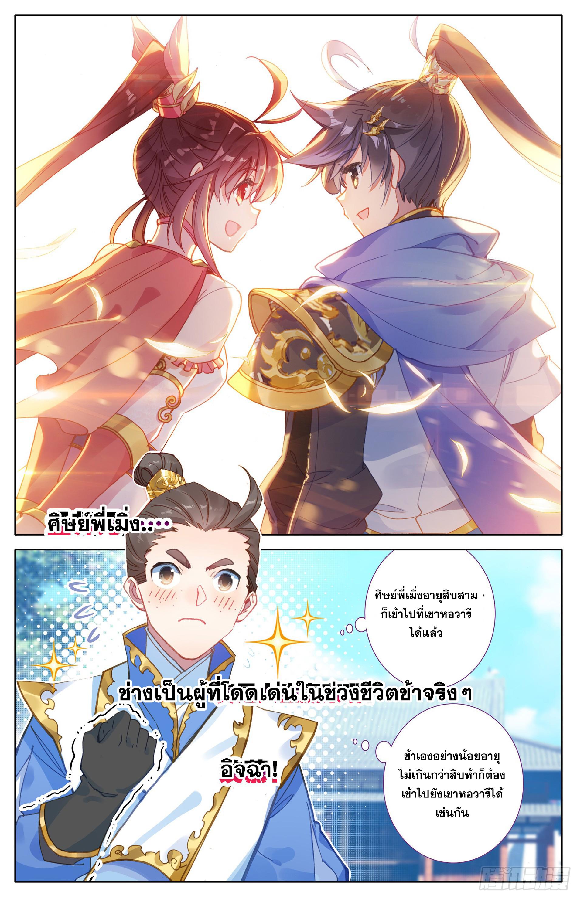 Azure Legacy ตอนที่ 22 แปลไทย รูปที่ 11