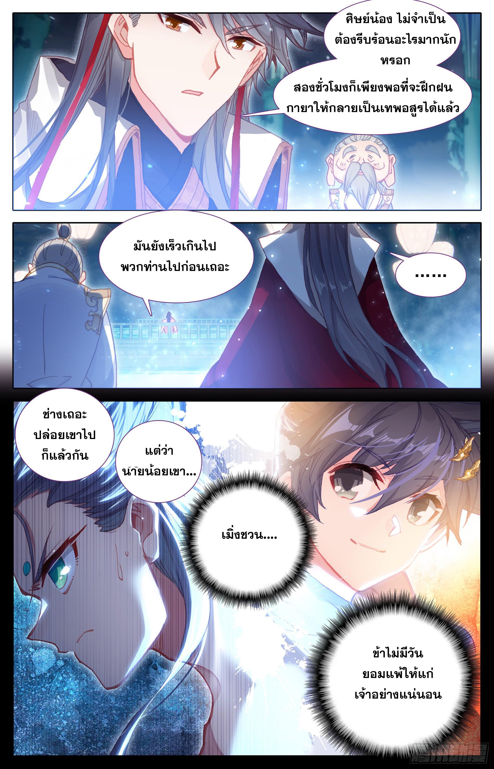 Azure Legacy ตอนที่ 22 แปลไทย รูปที่ 2