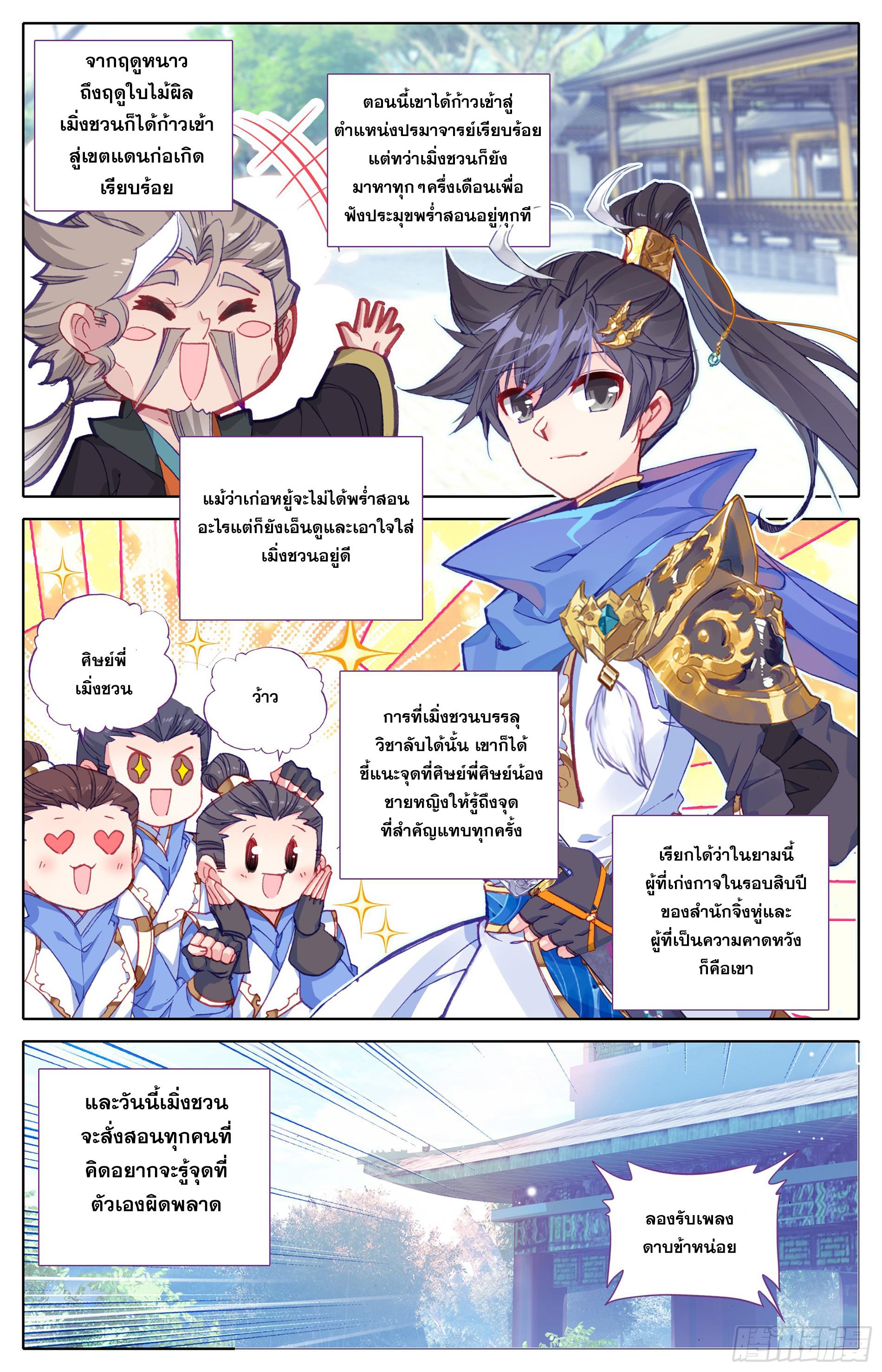 Azure Legacy ตอนที่ 22 แปลไทย รูปที่ 4