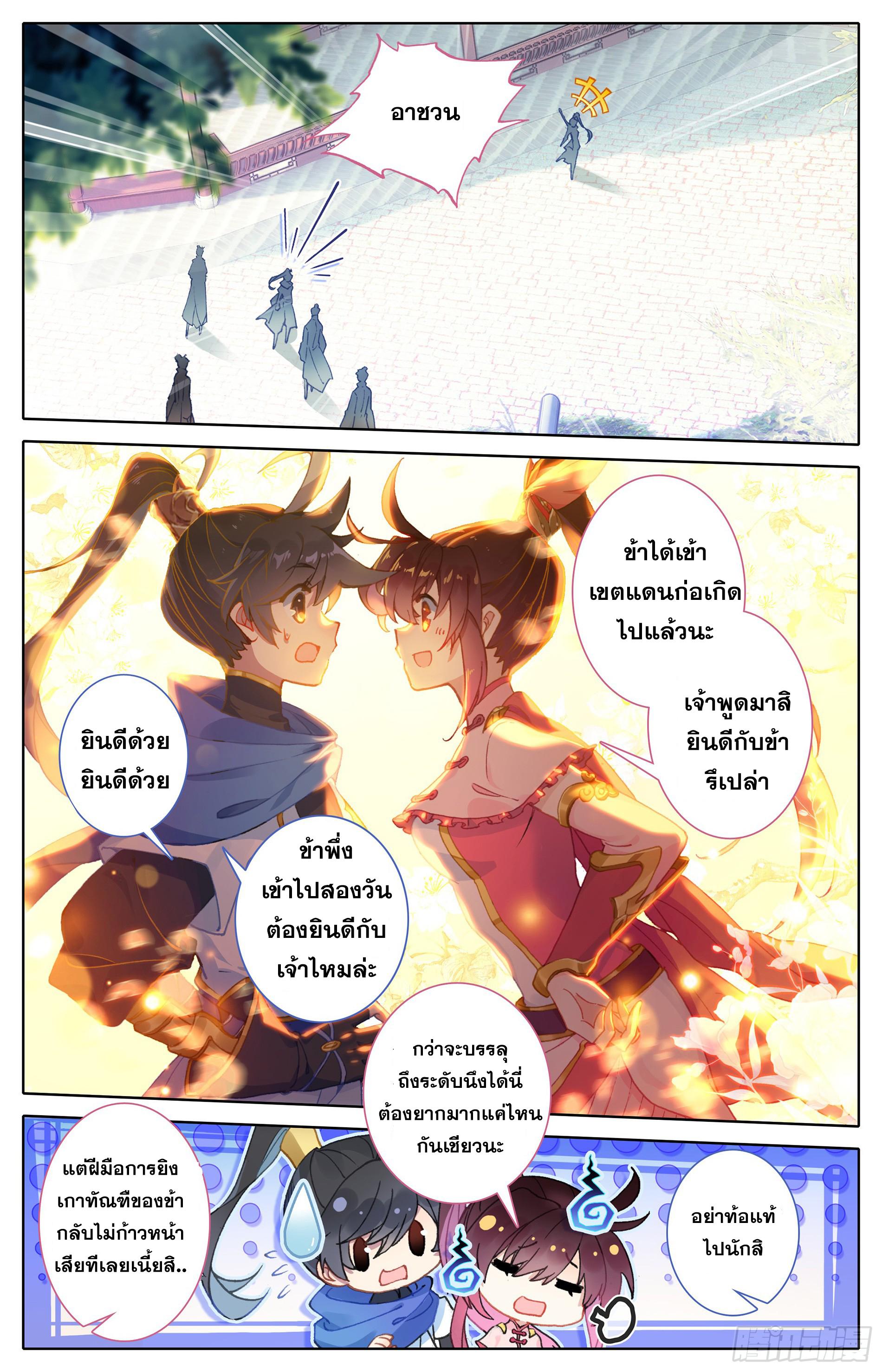 Azure Legacy ตอนที่ 22 แปลไทย รูปที่ 9