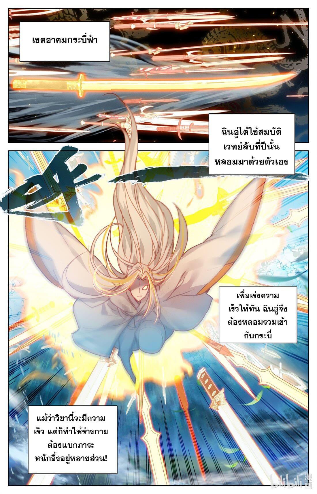 Azure Legacy ตอนที่ 220 แปลไทย รูปที่ 15