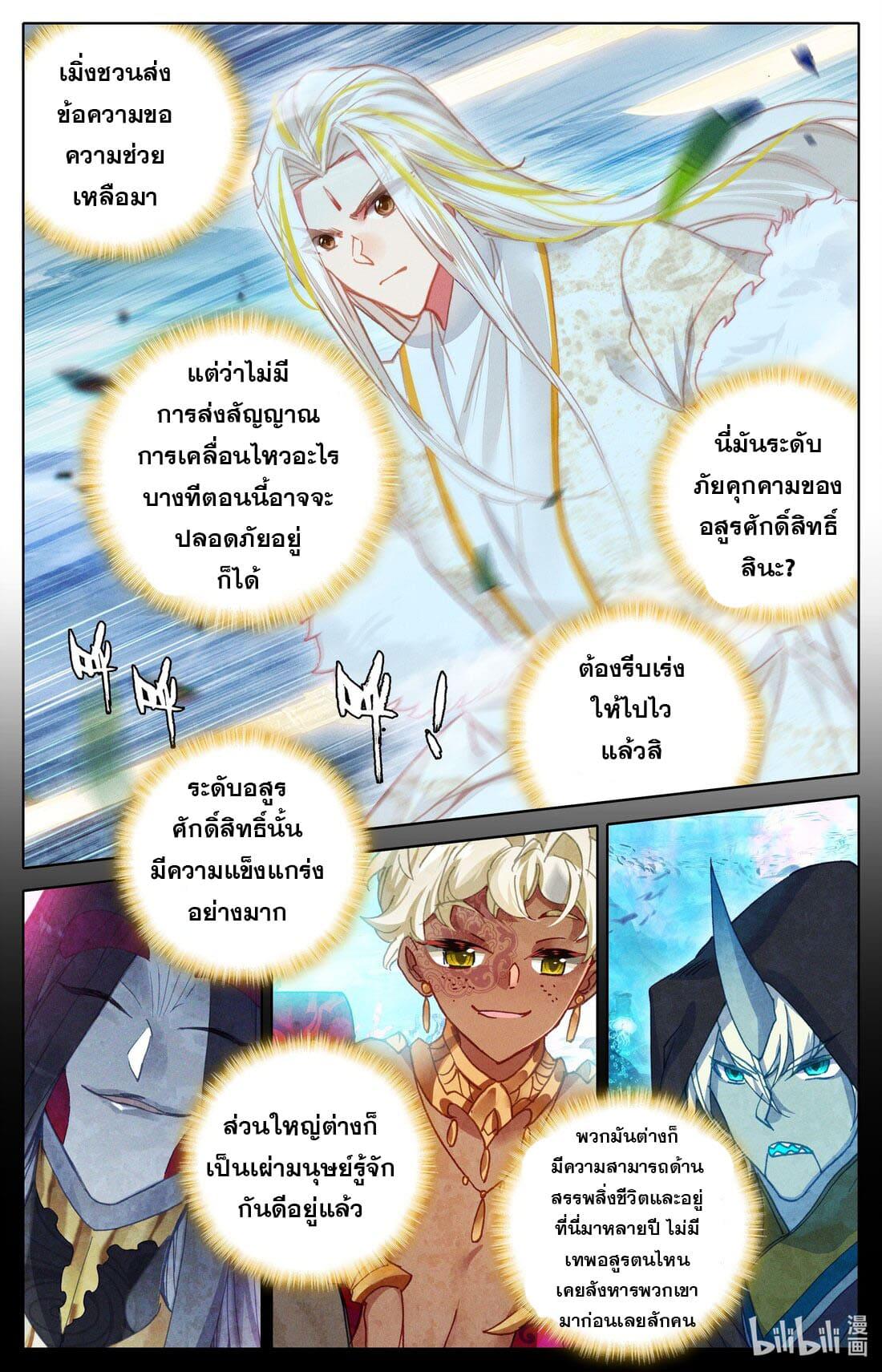 Azure Legacy ตอนที่ 221 แปลไทย รูปที่ 5