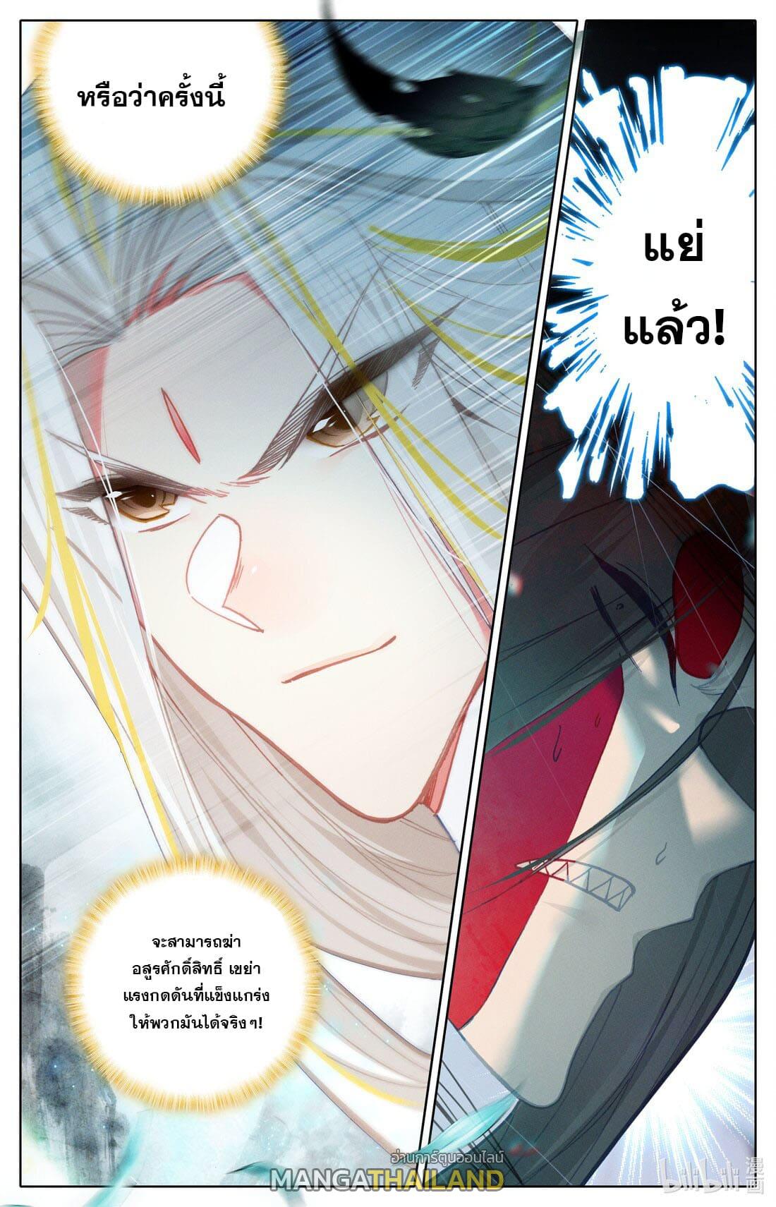 Azure Legacy ตอนที่ 221 แปลไทย รูปที่ 6