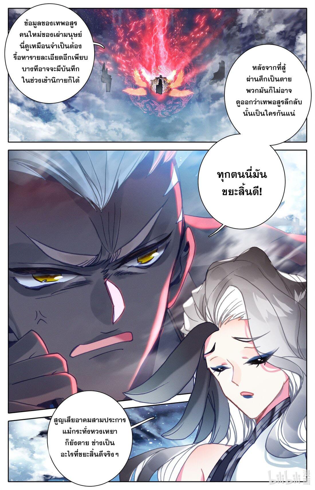 Azure Legacy ตอนที่ 222 แปลไทย รูปที่ 10