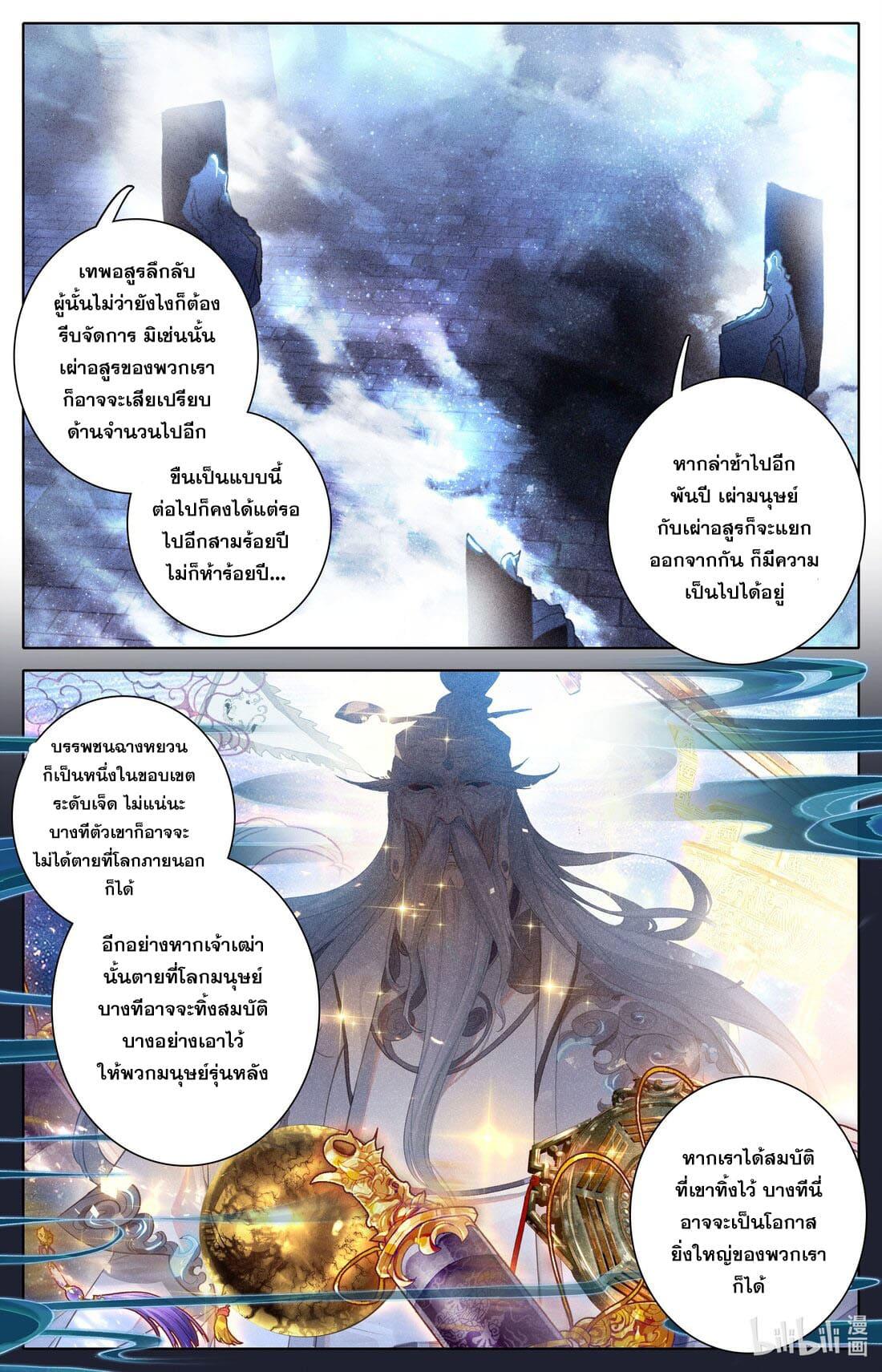 Azure Legacy ตอนที่ 222 แปลไทย รูปที่ 11