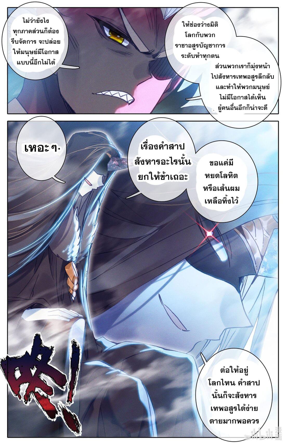 Azure Legacy ตอนที่ 222 แปลไทย รูปที่ 12