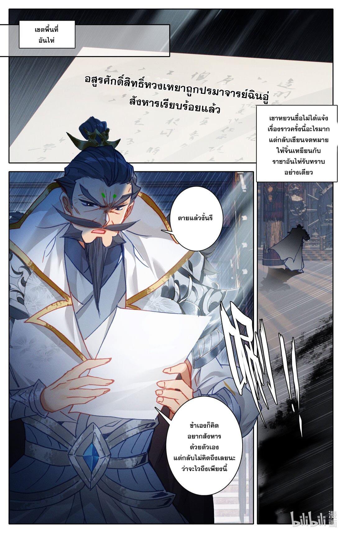 Azure Legacy ตอนที่ 222 แปลไทย รูปที่ 15