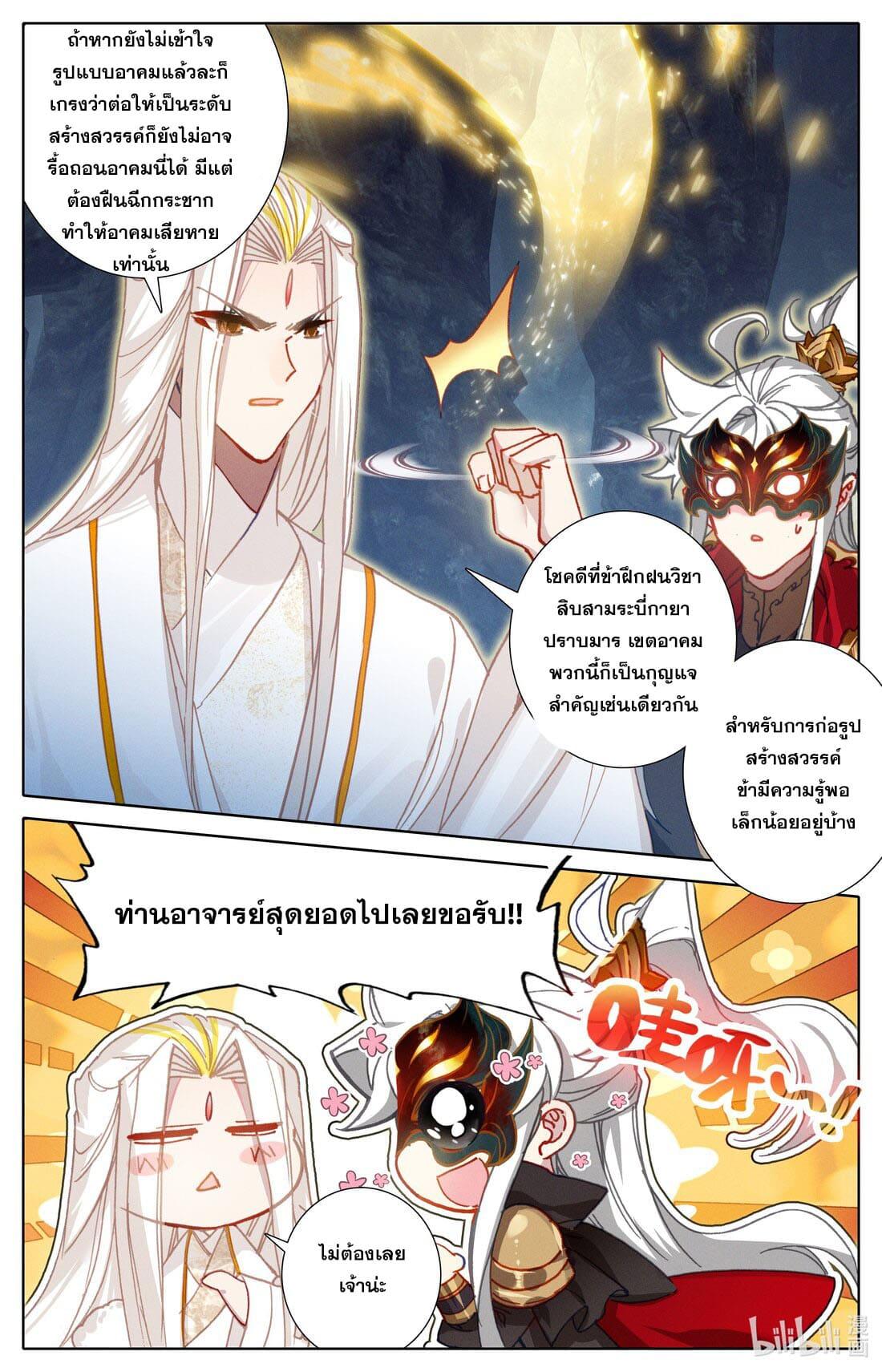 Azure Legacy ตอนที่ 222 แปลไทย รูปที่ 3