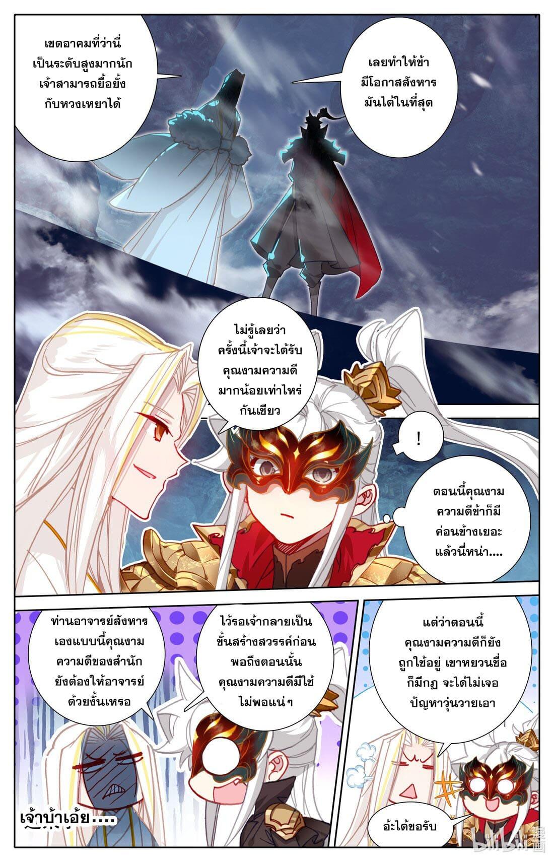 Azure Legacy ตอนที่ 222 แปลไทย รูปที่ 4