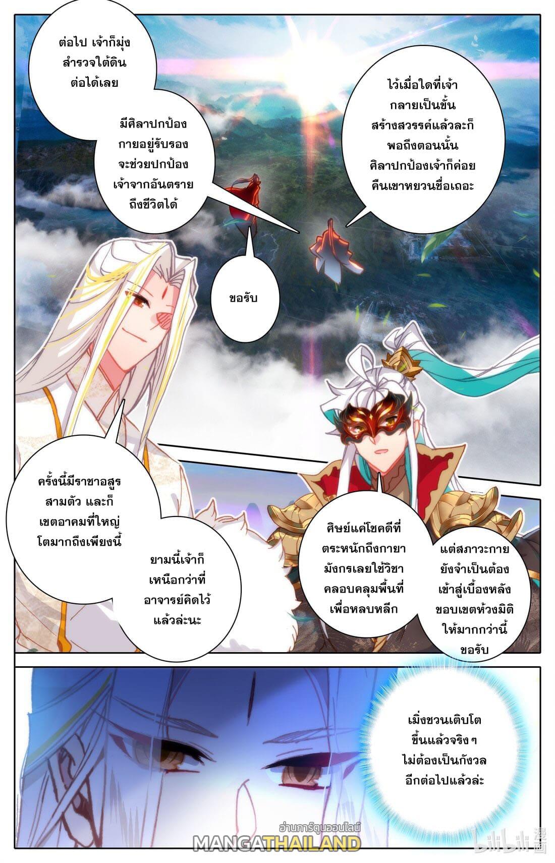 Azure Legacy ตอนที่ 222 แปลไทย รูปที่ 5