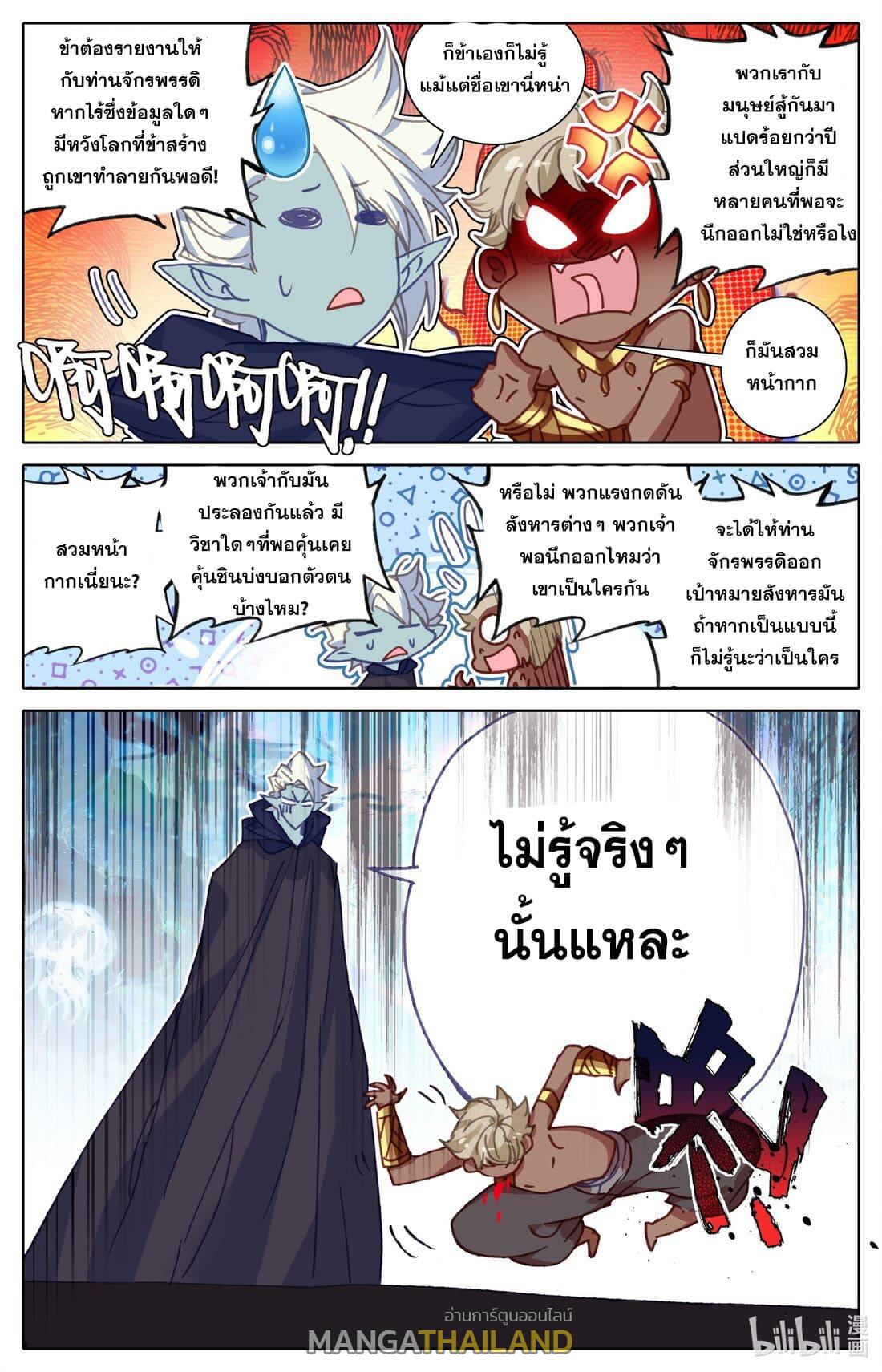 Azure Legacy ตอนที่ 222 แปลไทย รูปที่ 8