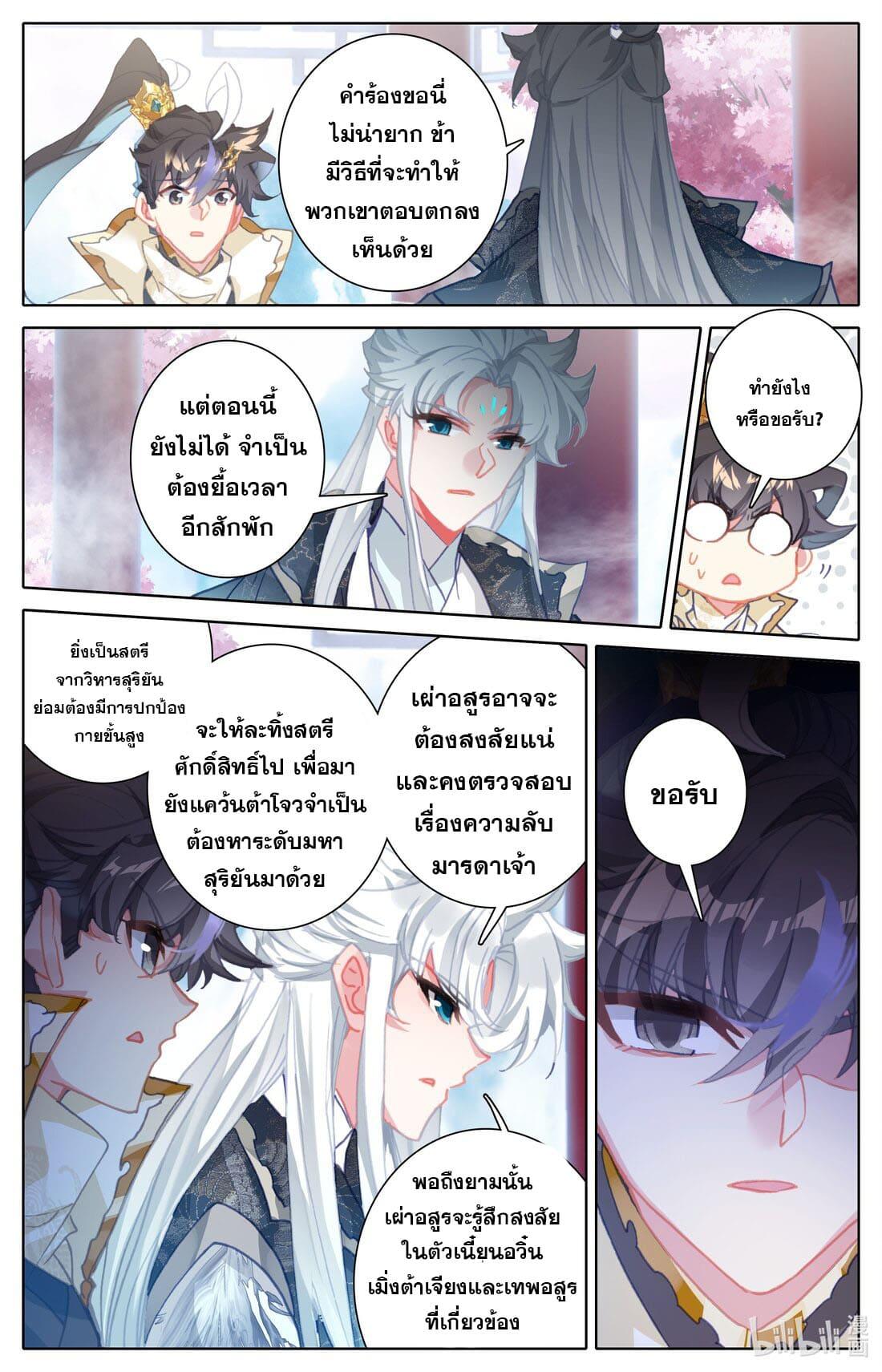 Azure Legacy ตอนที่ 223 แปลไทย รูปที่ 11