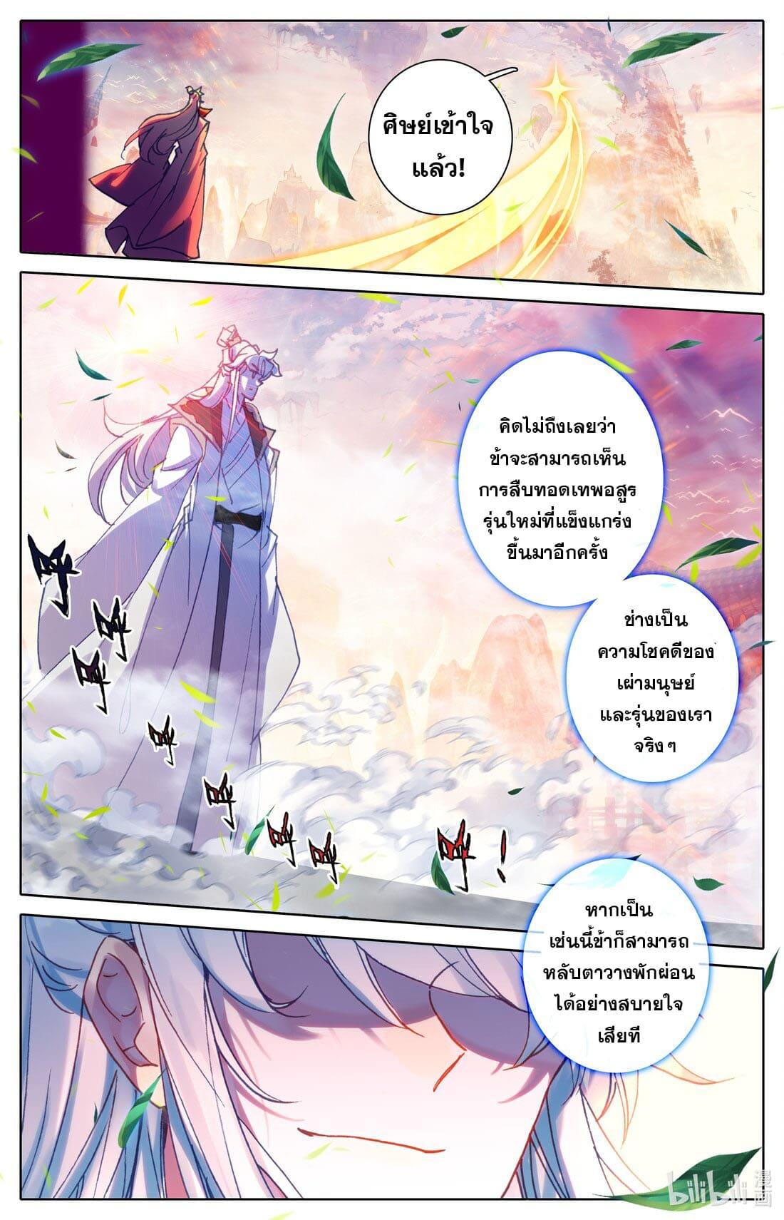 Azure Legacy ตอนที่ 223 แปลไทย รูปที่ 13