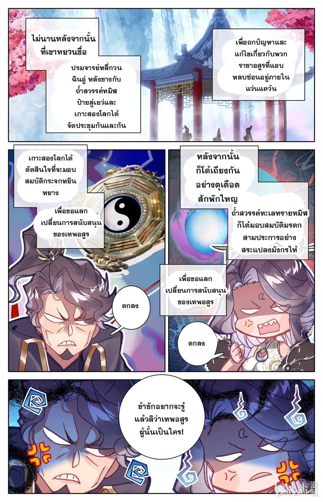 Azure Legacy ตอนที่ 223 แปลไทย รูปที่ 14