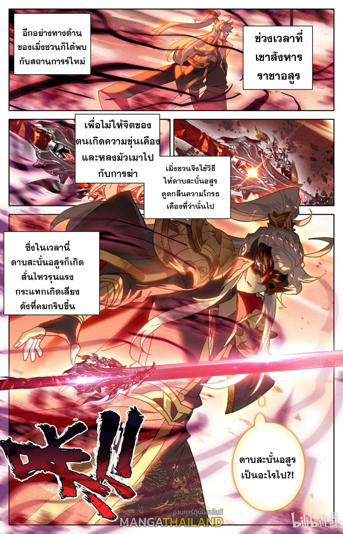 Azure Legacy ตอนที่ 223 แปลไทย รูปที่ 16