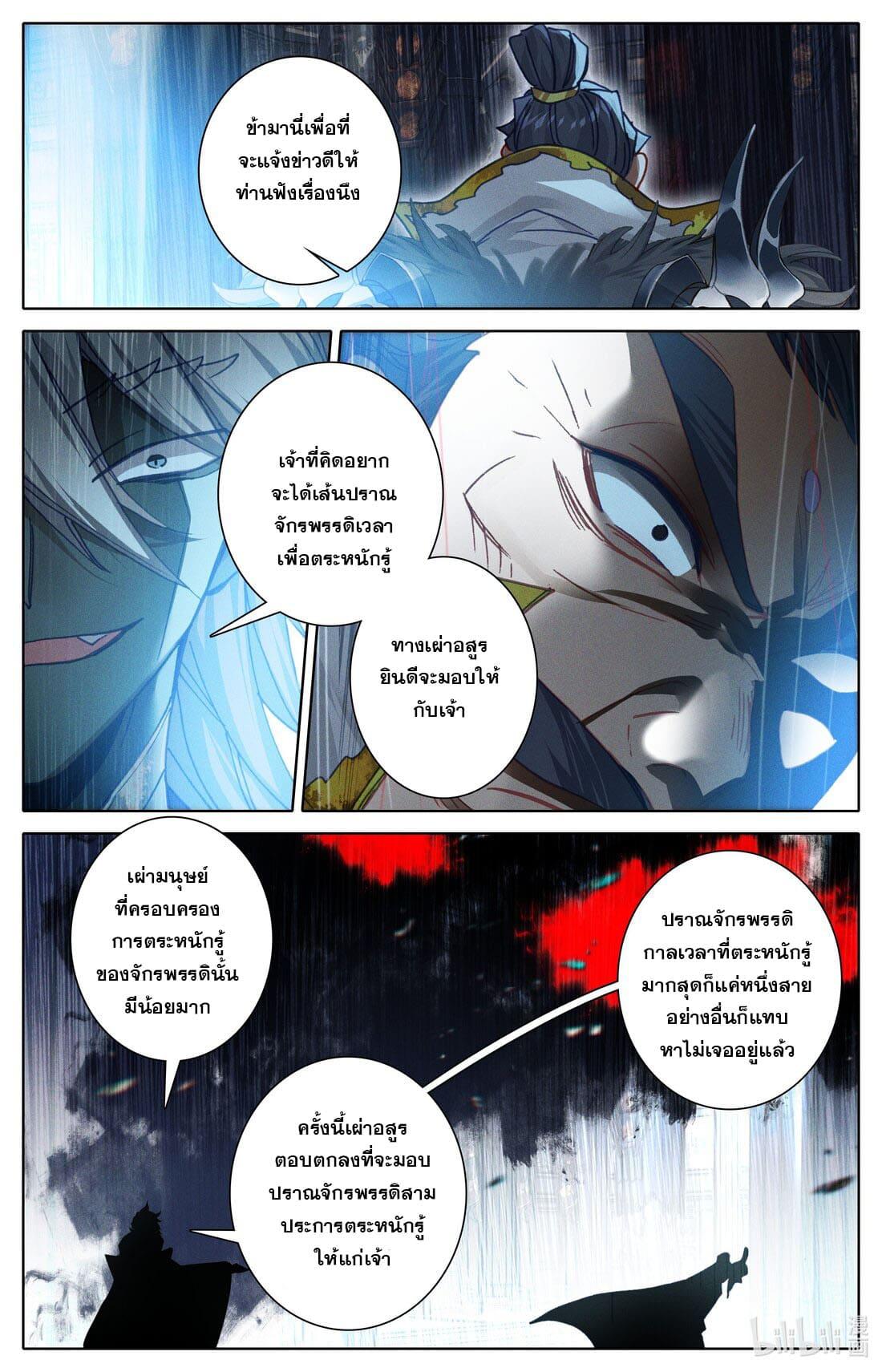 Azure Legacy ตอนที่ 223 แปลไทย รูปที่ 2