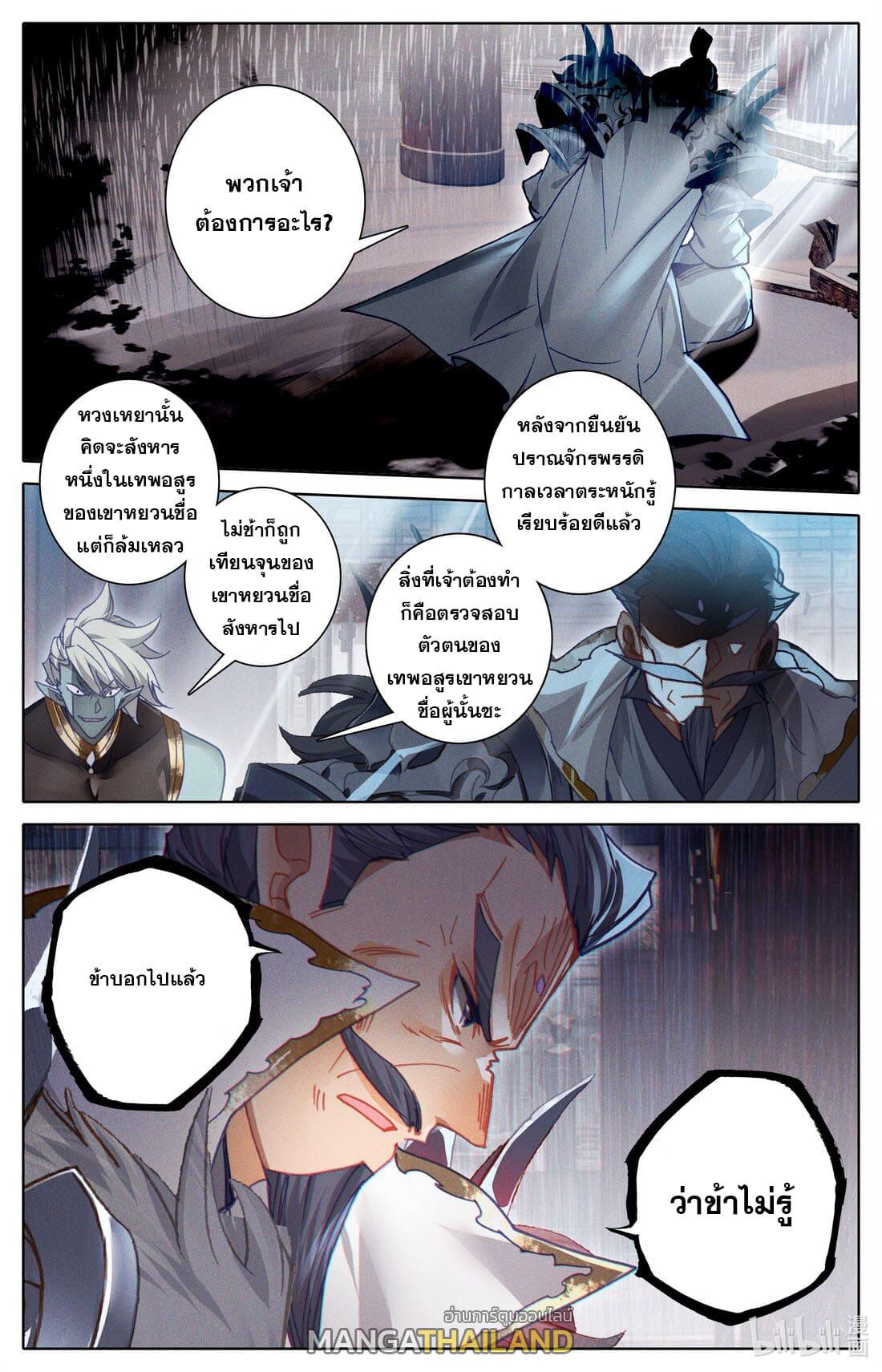 Azure Legacy ตอนที่ 223 แปลไทย รูปที่ 3