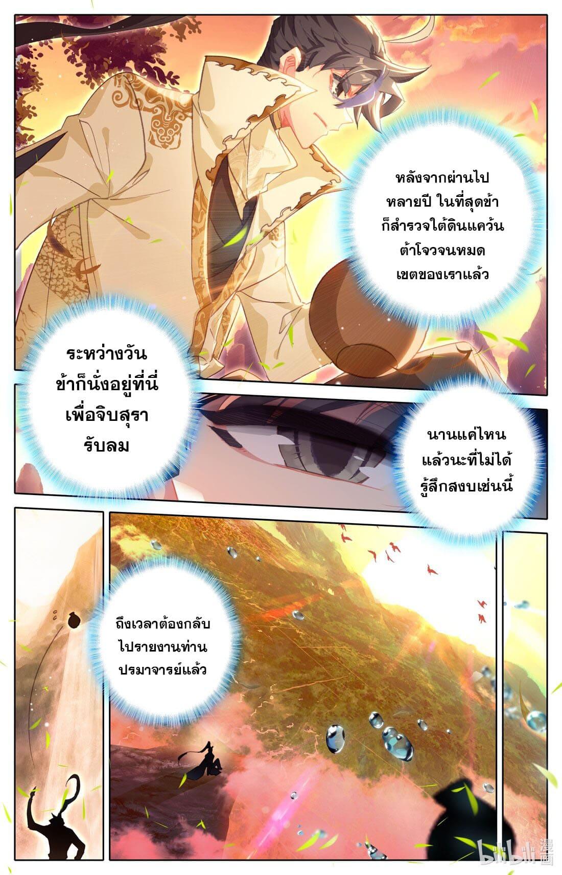 Azure Legacy ตอนที่ 223 แปลไทย รูปที่ 6