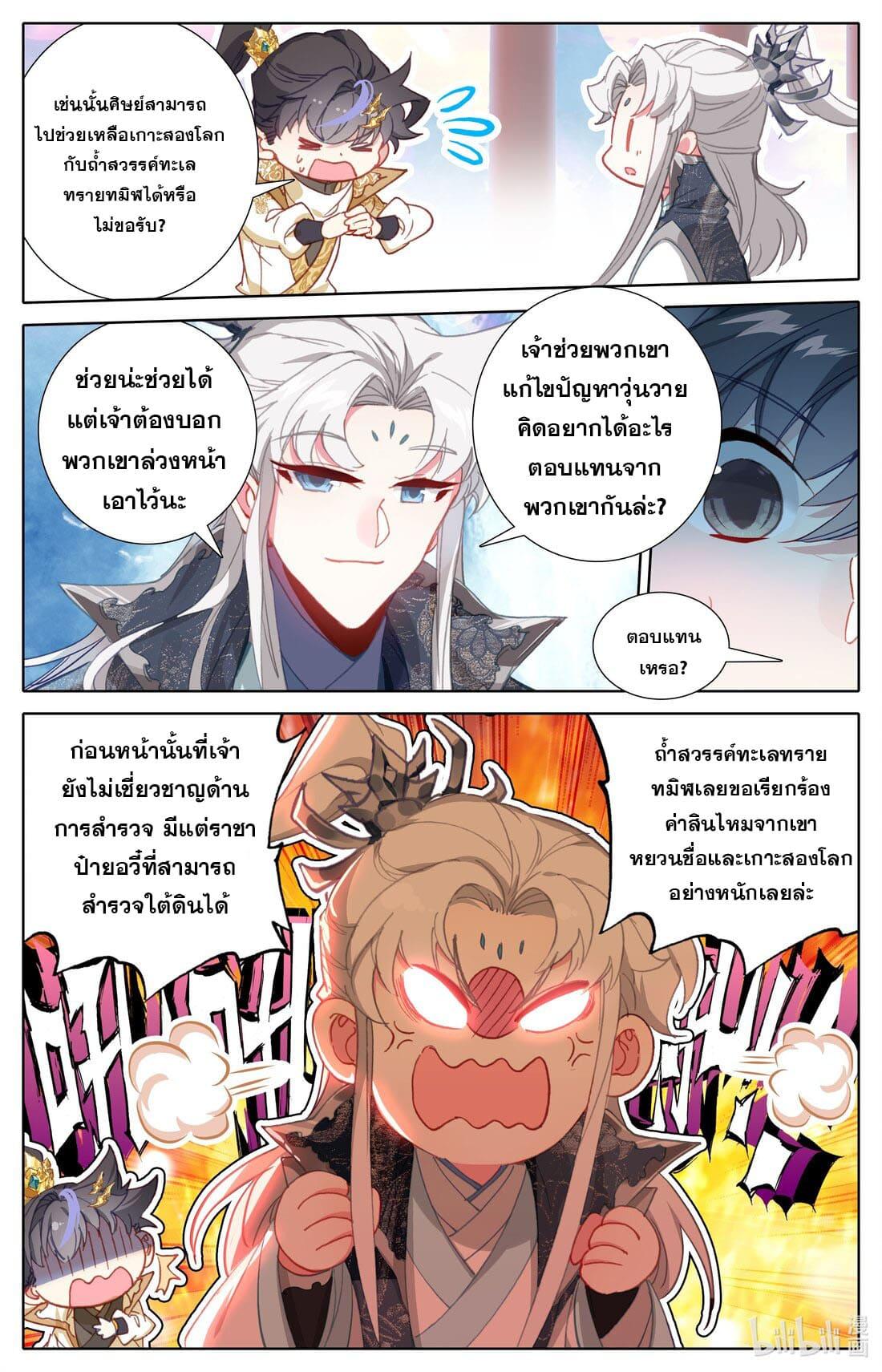 Azure Legacy ตอนที่ 223 แปลไทย รูปที่ 8