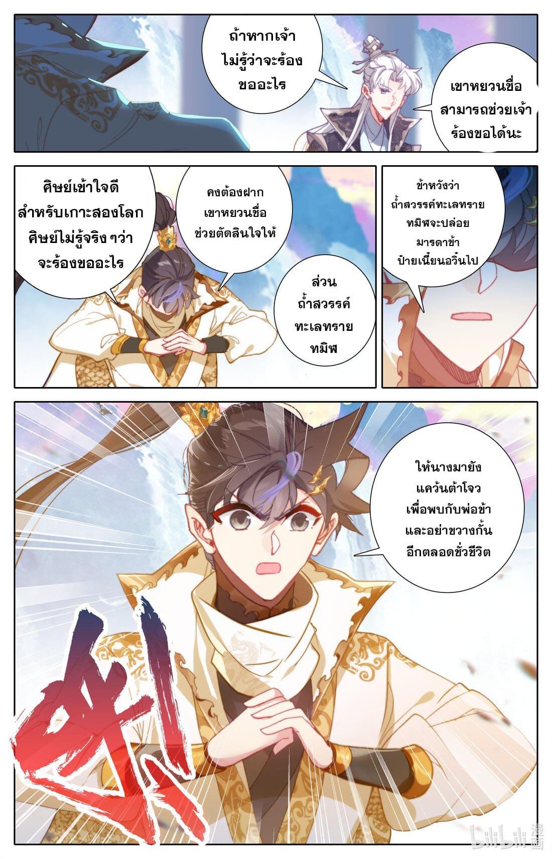 Azure Legacy ตอนที่ 223 แปลไทย รูปที่ 9