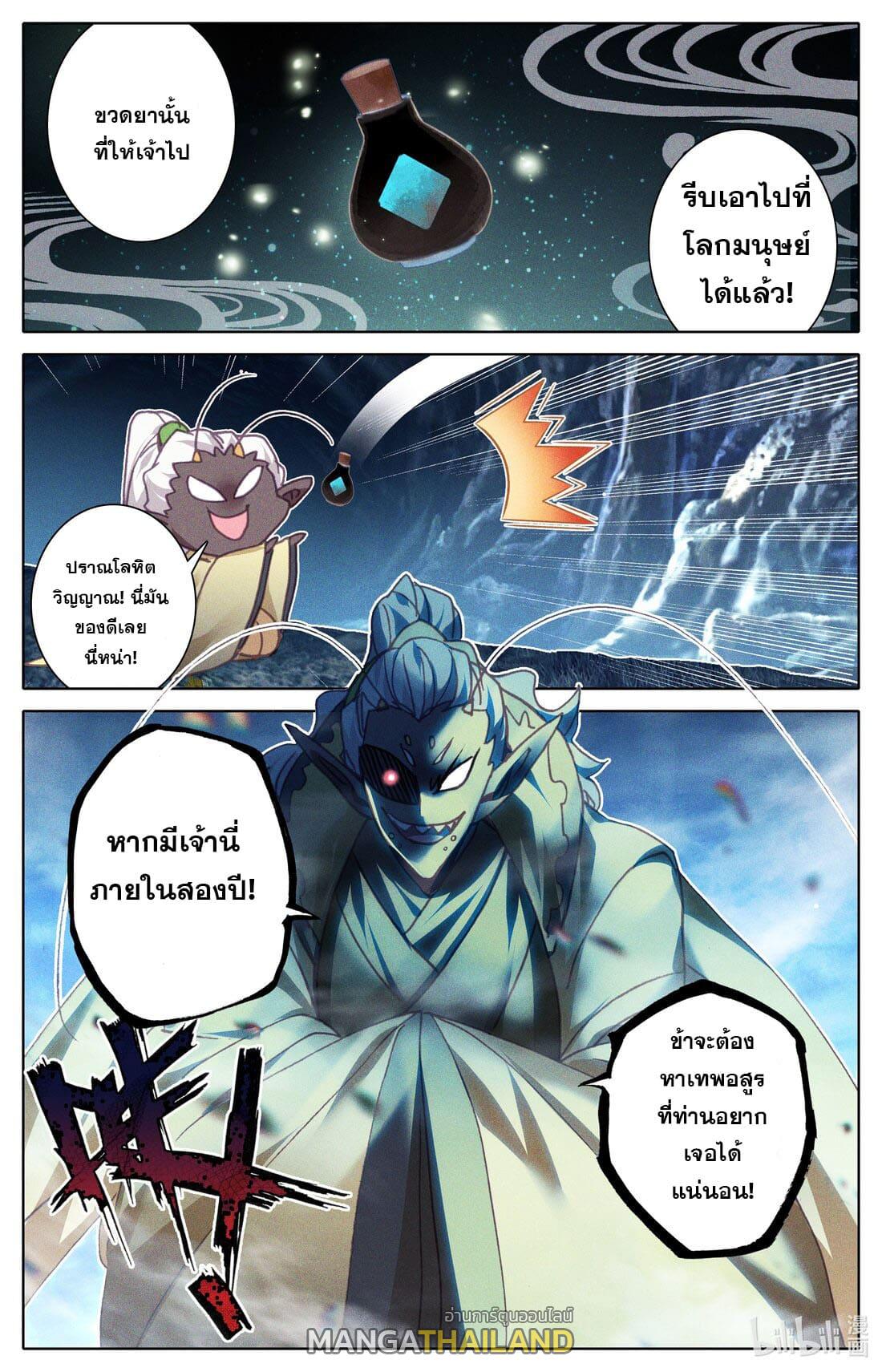 Azure Legacy ตอนที่ 224 แปลไทย รูปที่ 10