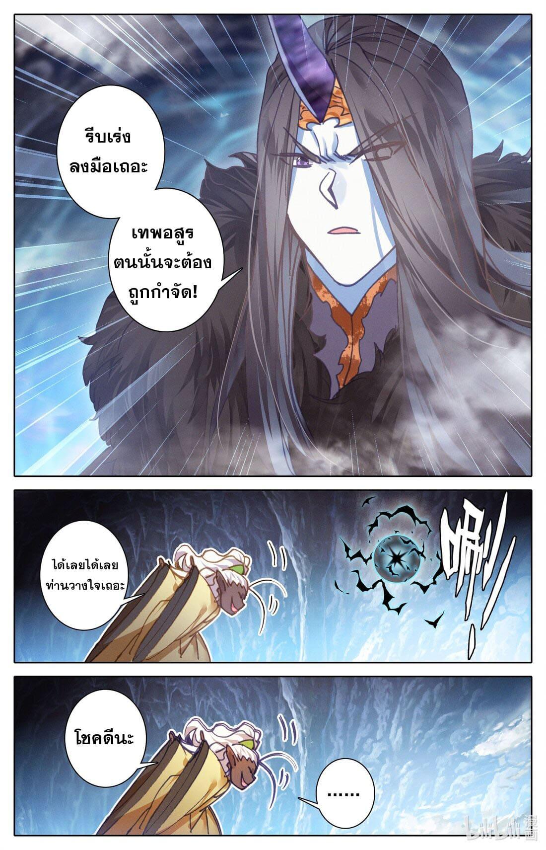 Azure Legacy ตอนที่ 224 แปลไทย รูปที่ 11