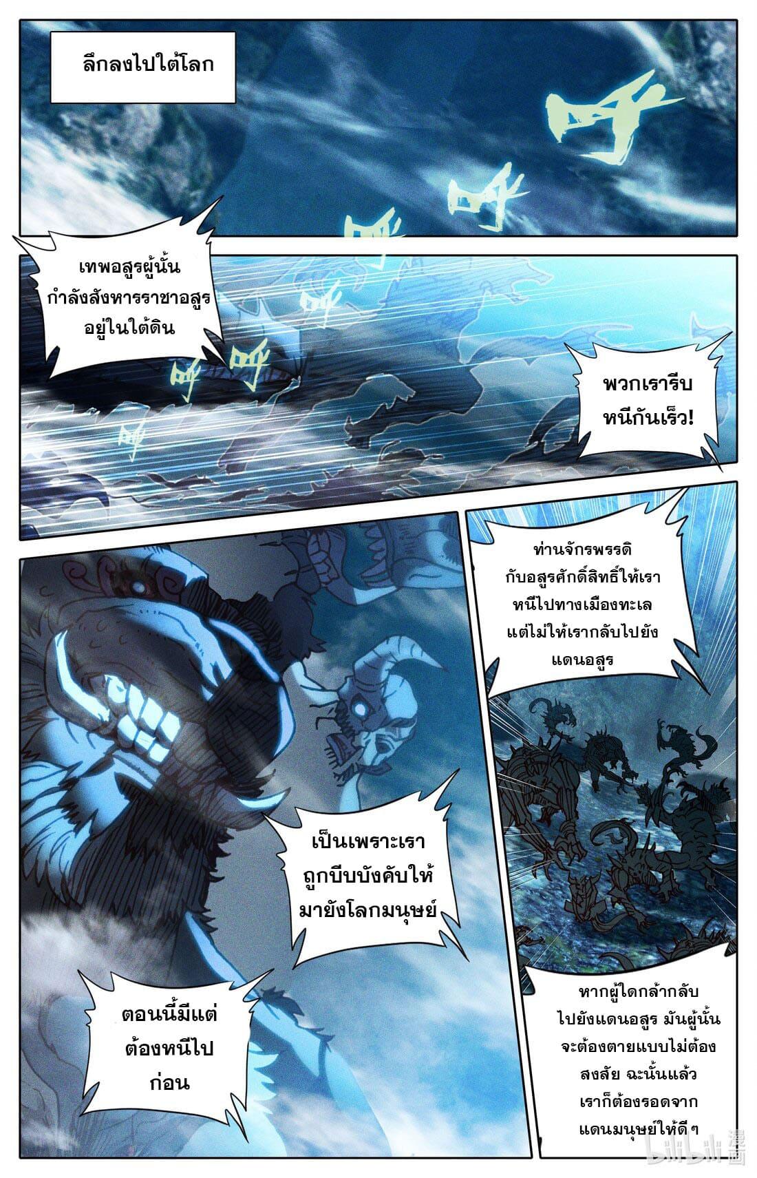 Azure Legacy ตอนที่ 224 แปลไทย รูปที่ 5