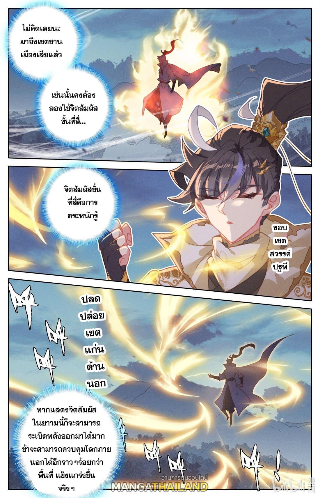 Azure Legacy ตอนที่ 226 แปลไทย รูปที่ 14
