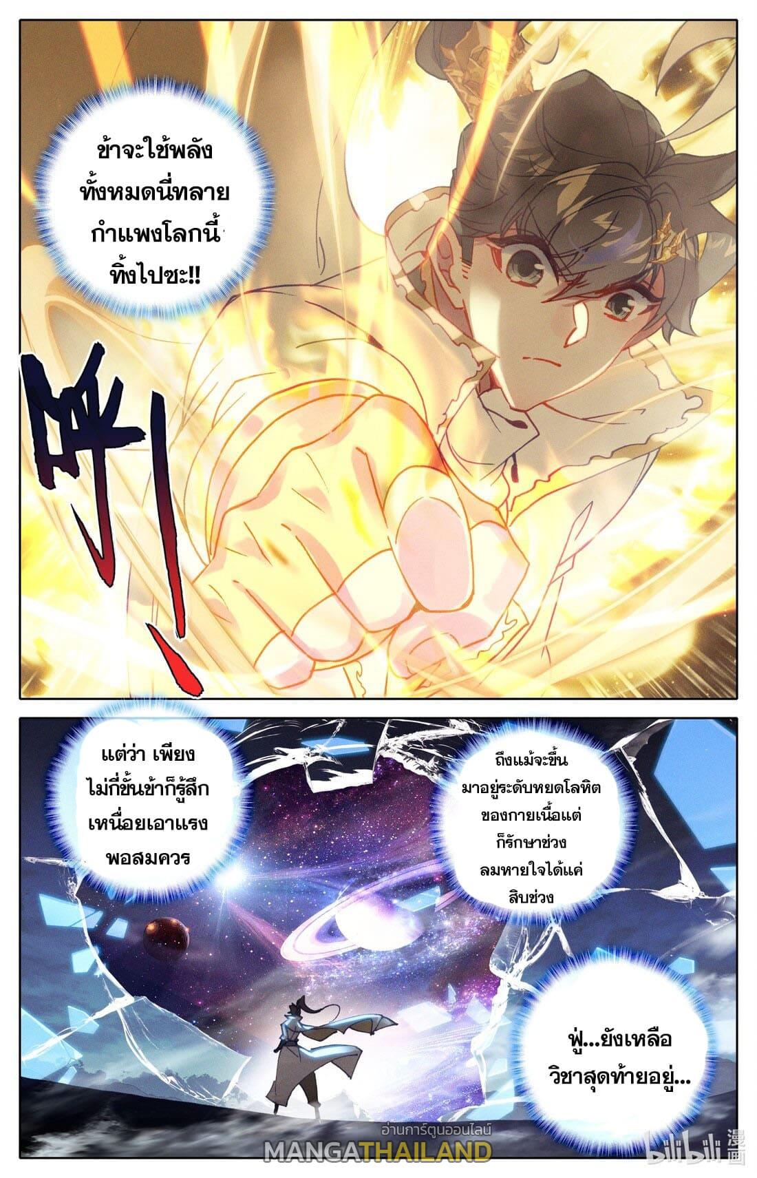 Azure Legacy ตอนที่ 226 แปลไทย รูปที่ 16