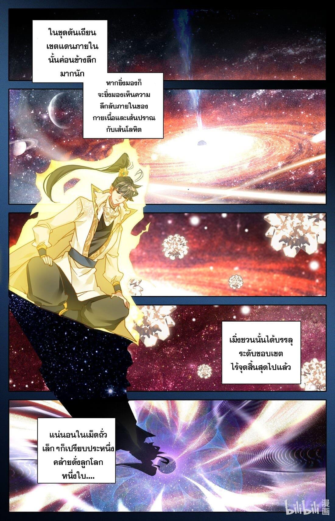 Azure Legacy ตอนที่ 226 แปลไทย รูปที่ 2