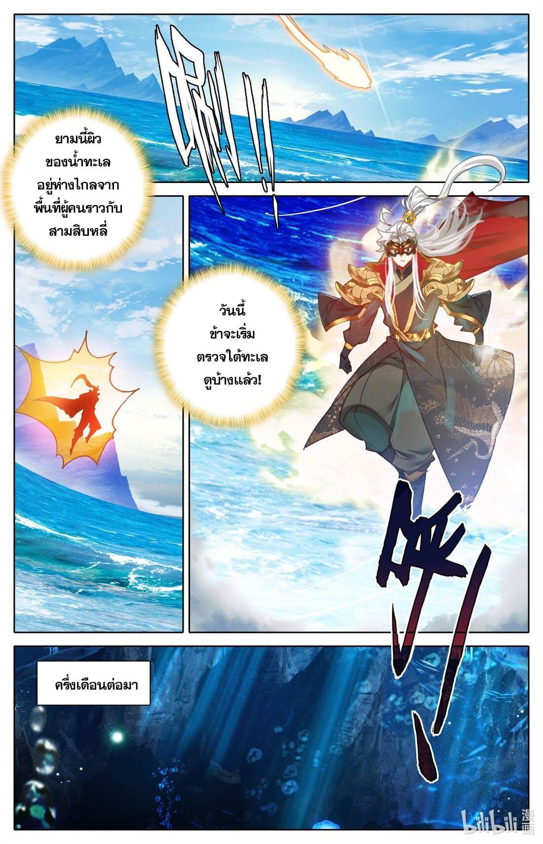 Azure Legacy ตอนที่ 227 แปลไทย รูปที่ 11