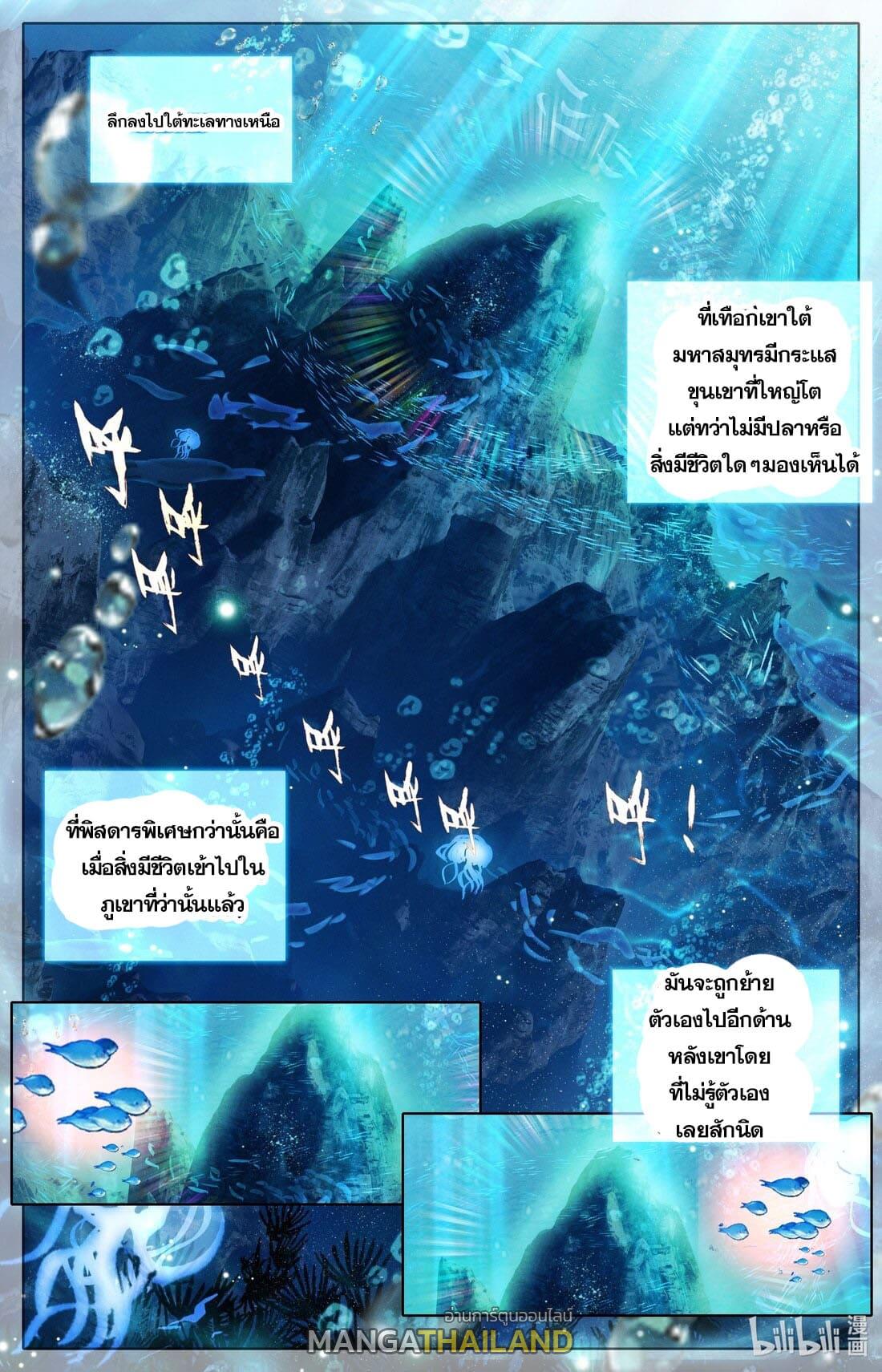 Azure Legacy ตอนที่ 227 แปลไทย รูปที่ 12