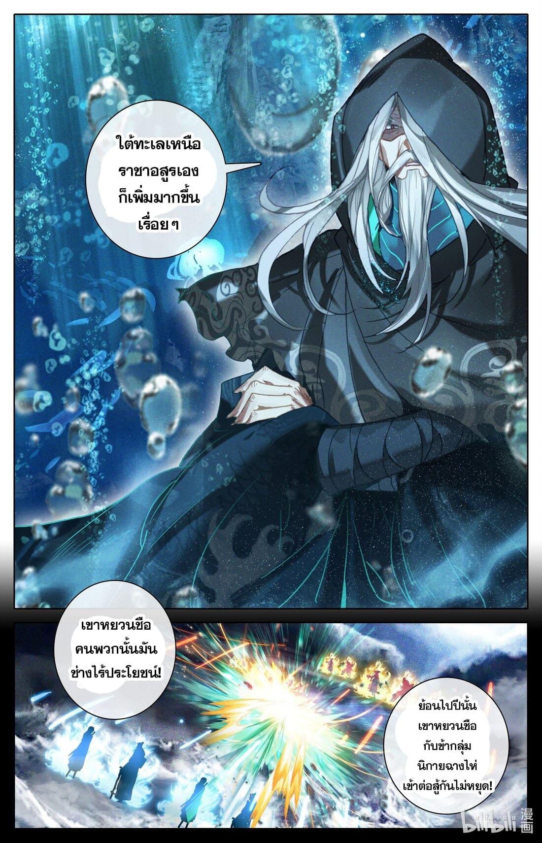 Azure Legacy ตอนที่ 227 แปลไทย รูปที่ 15