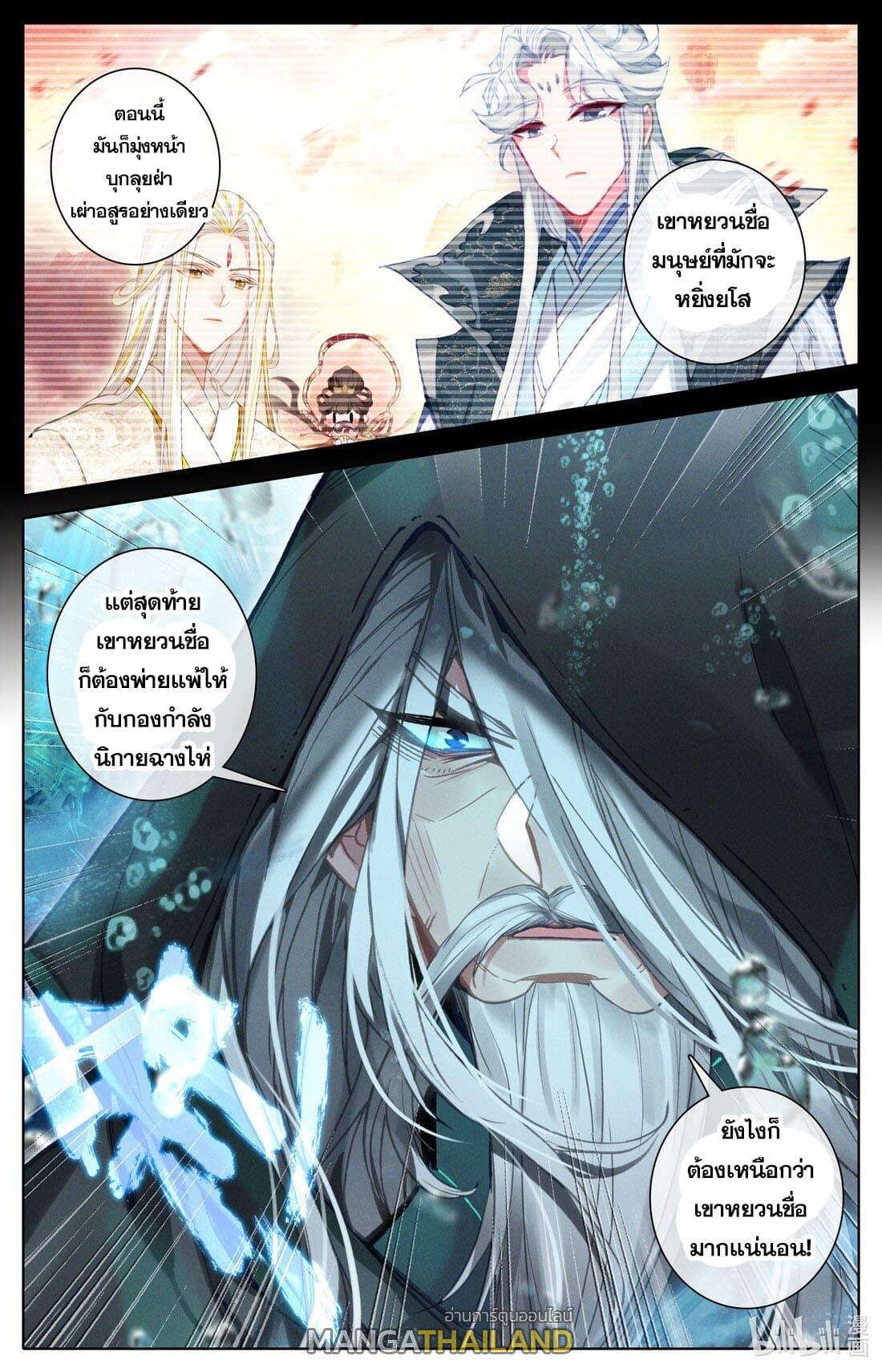 Azure Legacy ตอนที่ 227 แปลไทย รูปที่ 16