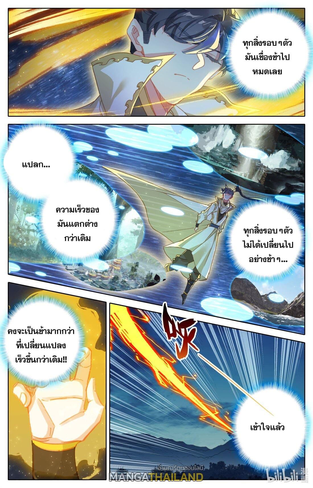 Azure Legacy ตอนที่ 227 แปลไทย รูปที่ 2