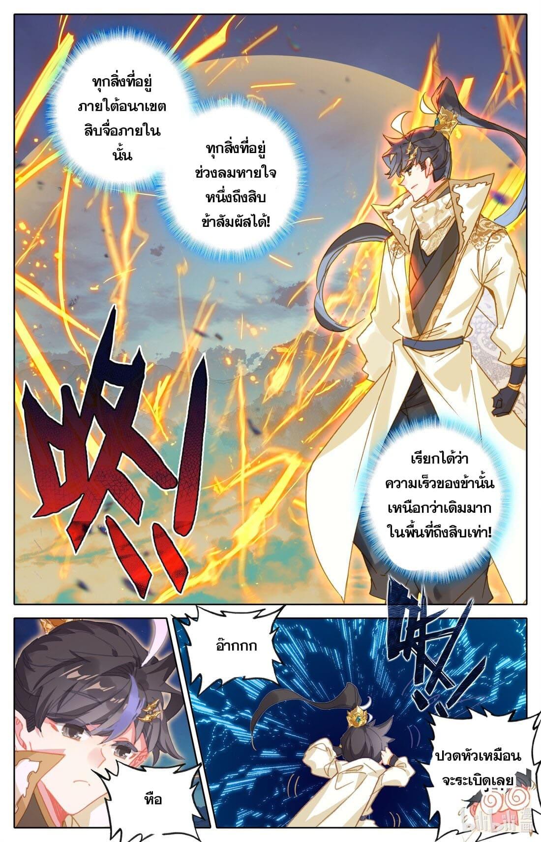 Azure Legacy ตอนที่ 227 แปลไทย รูปที่ 3