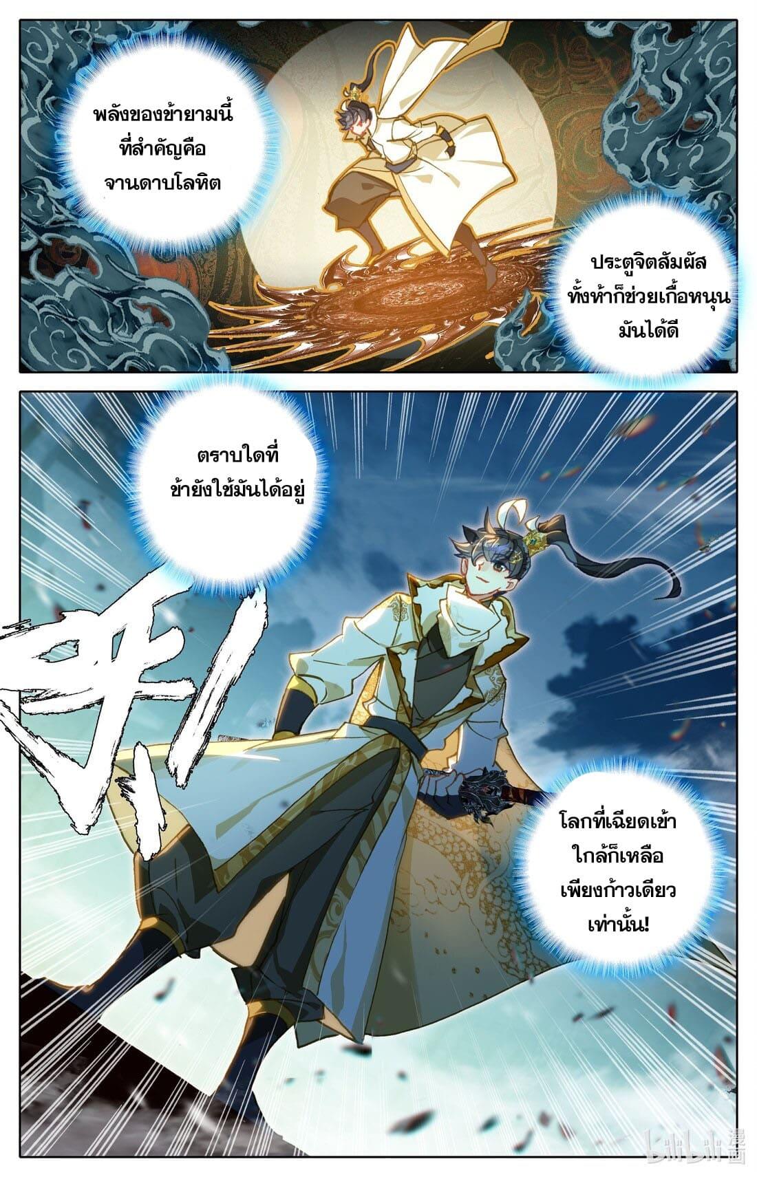 Azure Legacy ตอนที่ 227 แปลไทย รูปที่ 5