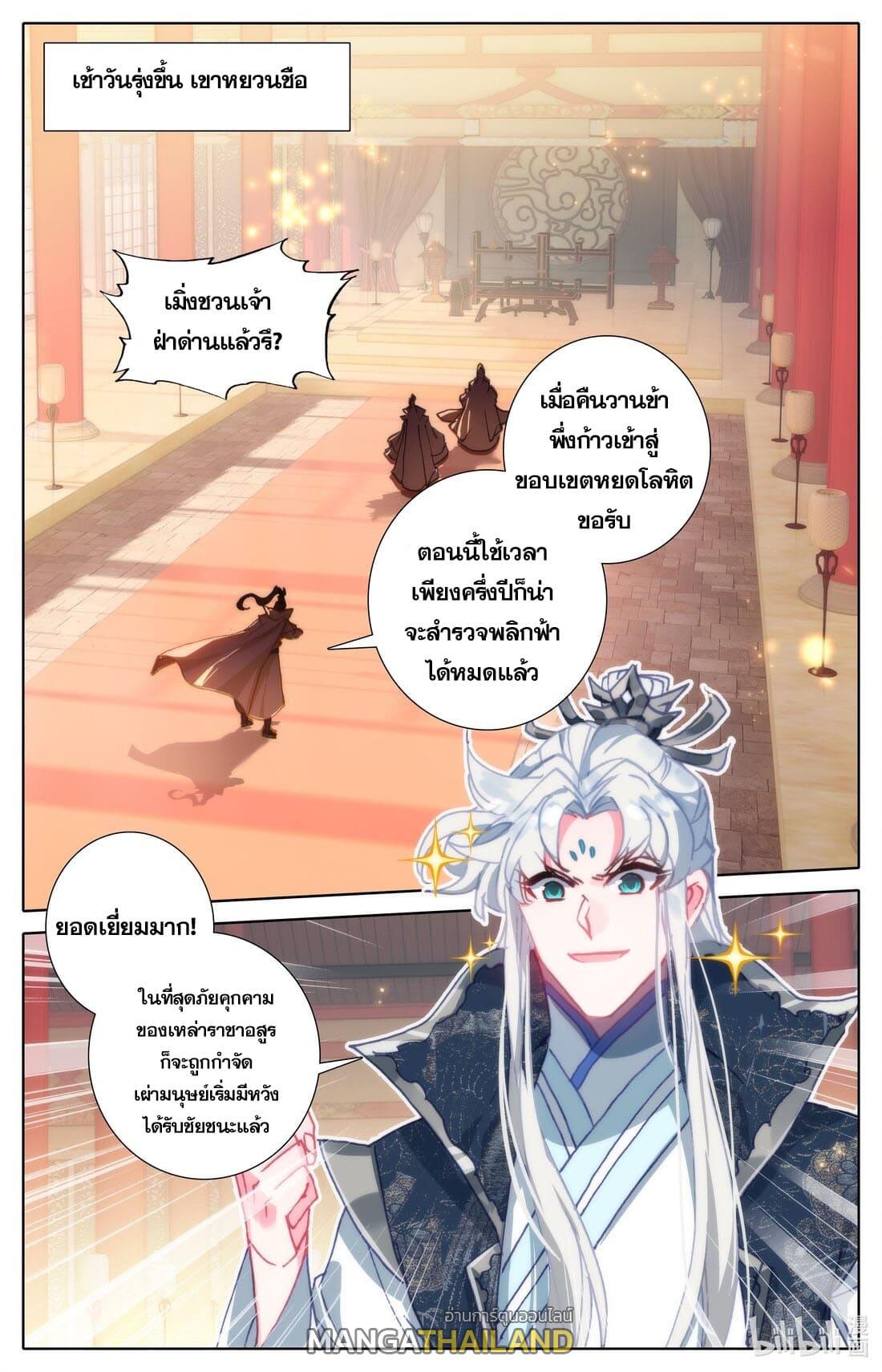 Azure Legacy ตอนที่ 227 แปลไทย รูปที่ 6