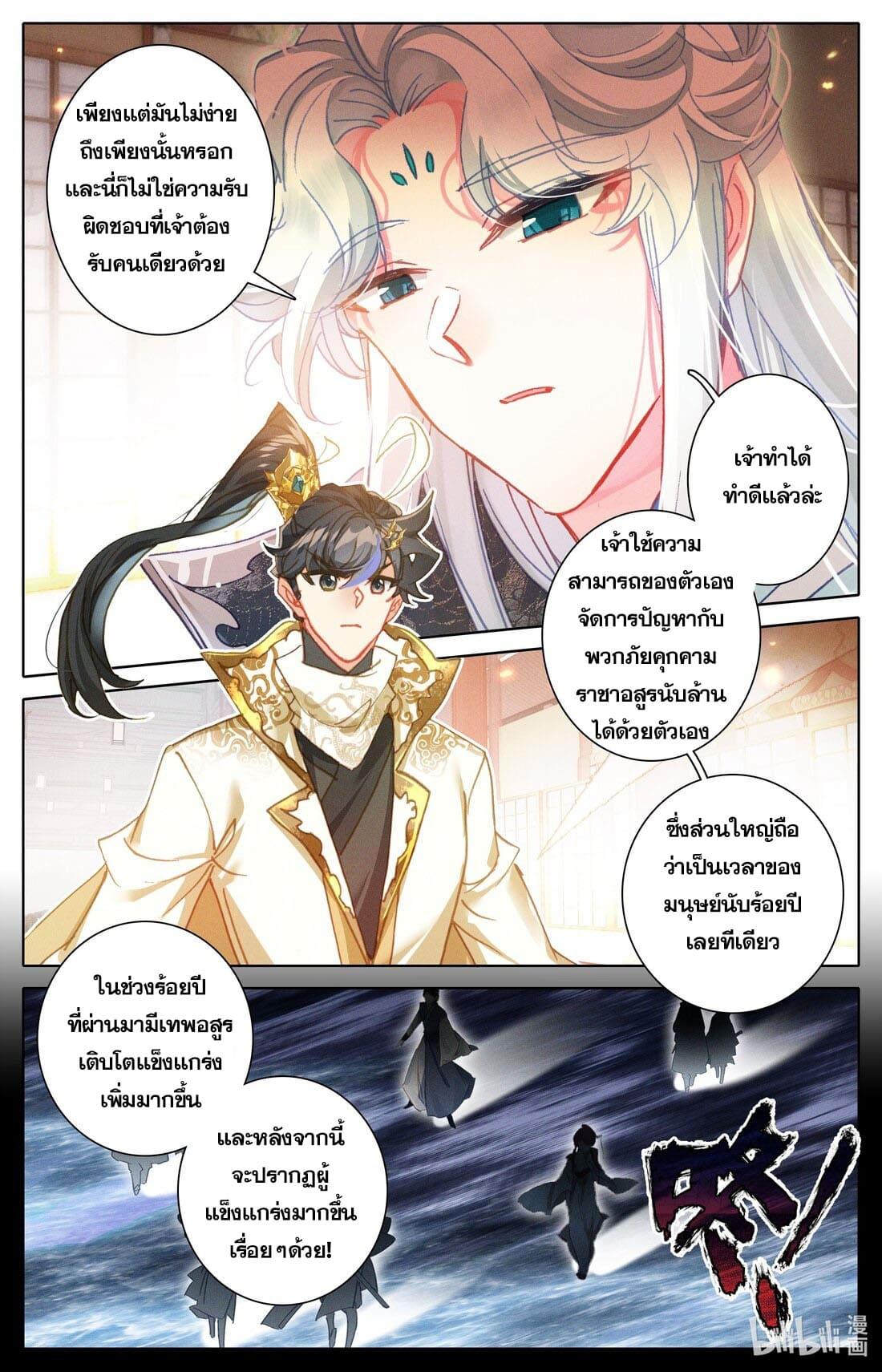 Azure Legacy ตอนที่ 227 แปลไทย รูปที่ 8