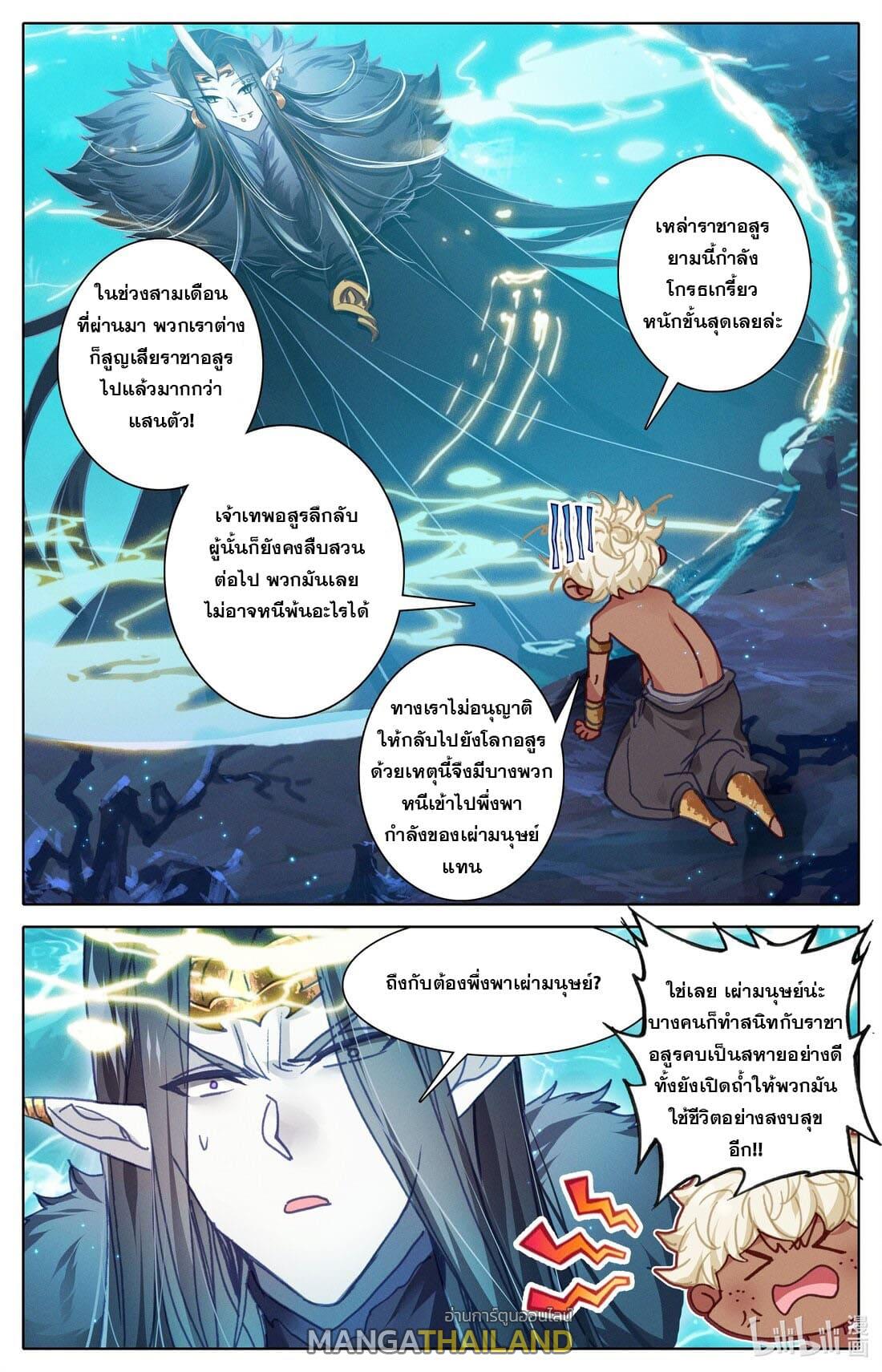 Azure Legacy ตอนที่ 228 แปลไทย รูปที่ 2