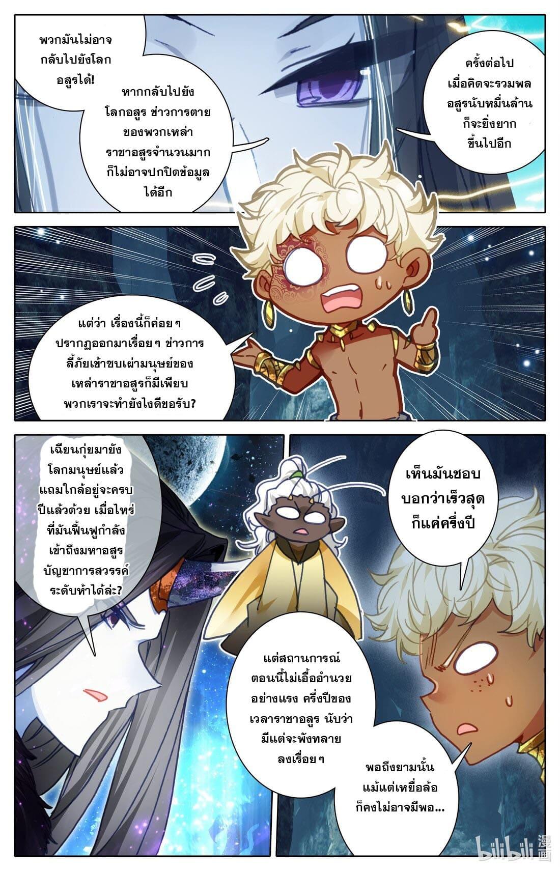 Azure Legacy ตอนที่ 228 แปลไทย รูปที่ 3