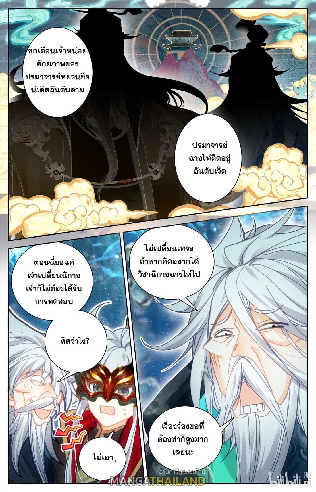 Azure Legacy ตอนที่ 229 แปลไทย รูปที่ 13