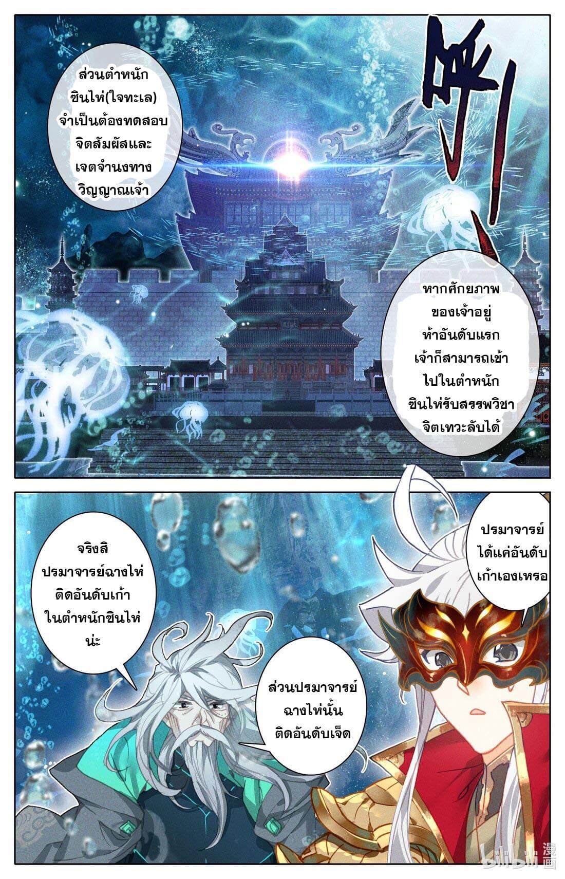 Azure Legacy ตอนที่ 229 แปลไทย รูปที่ 14