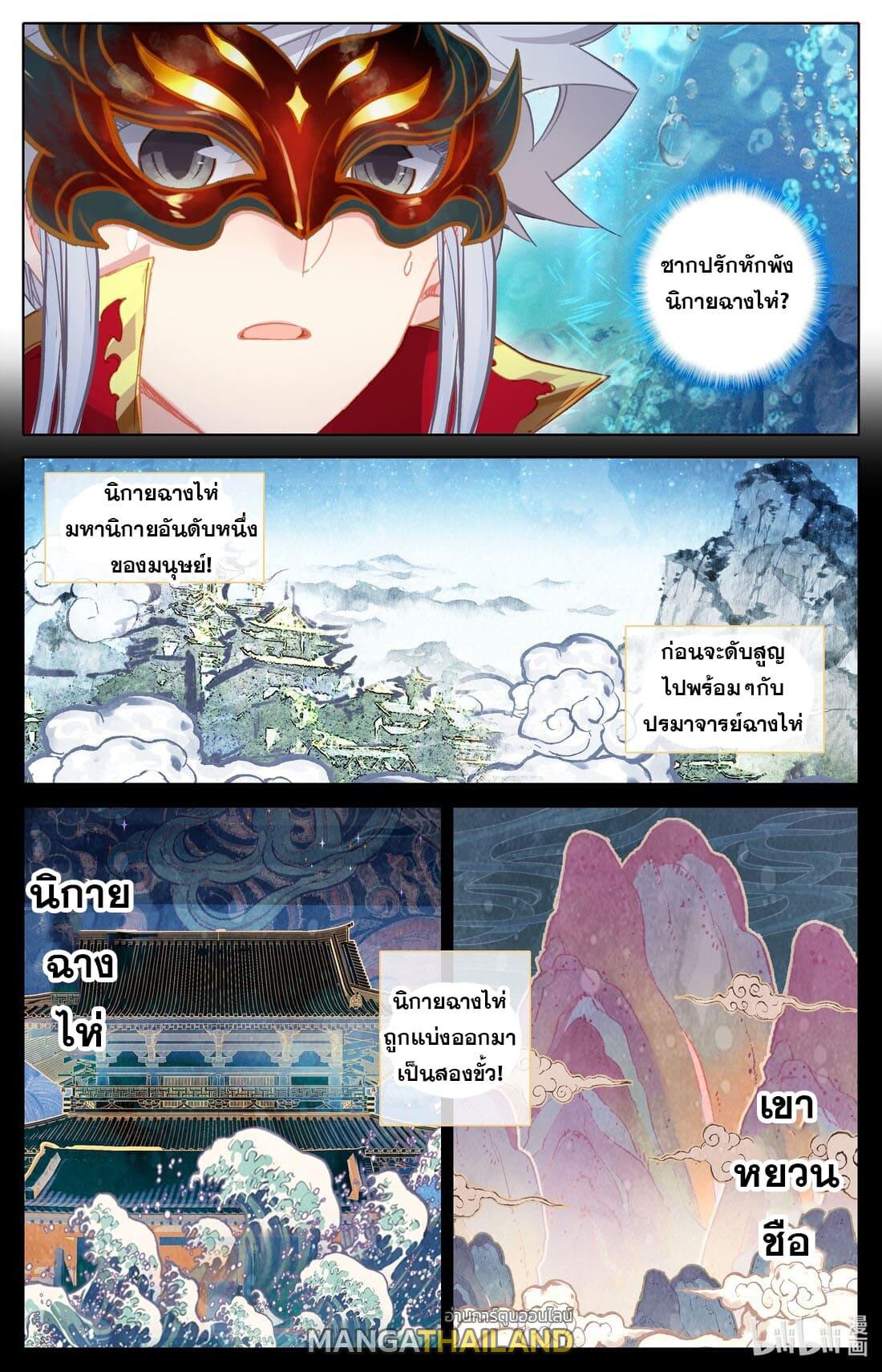 Azure Legacy ตอนที่ 229 แปลไทย รูปที่ 3