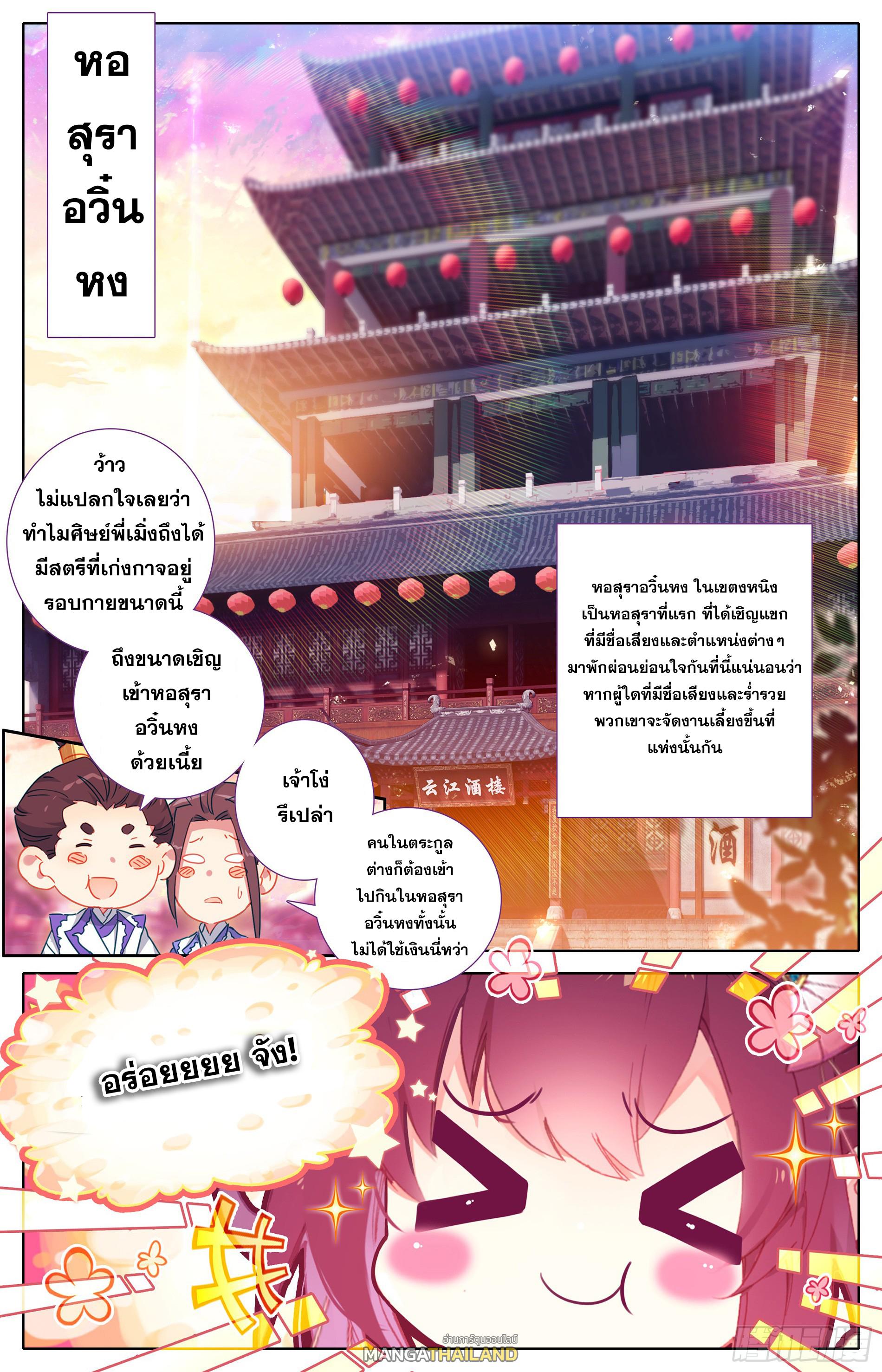 Azure Legacy ตอนที่ 23 แปลไทย รูปที่ 1