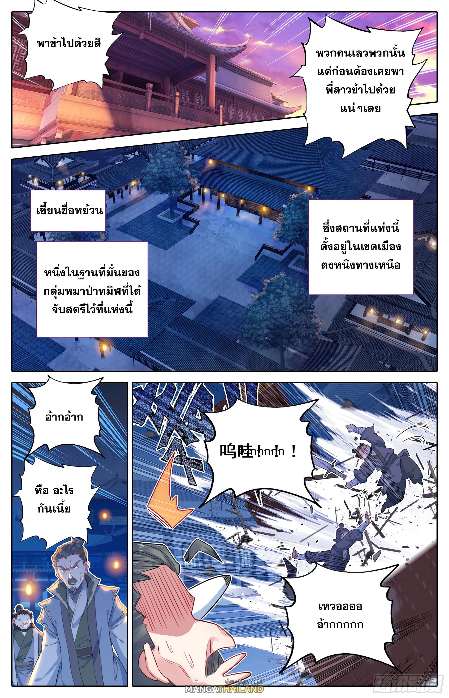 Azure Legacy ตอนที่ 23 แปลไทย รูปที่ 11