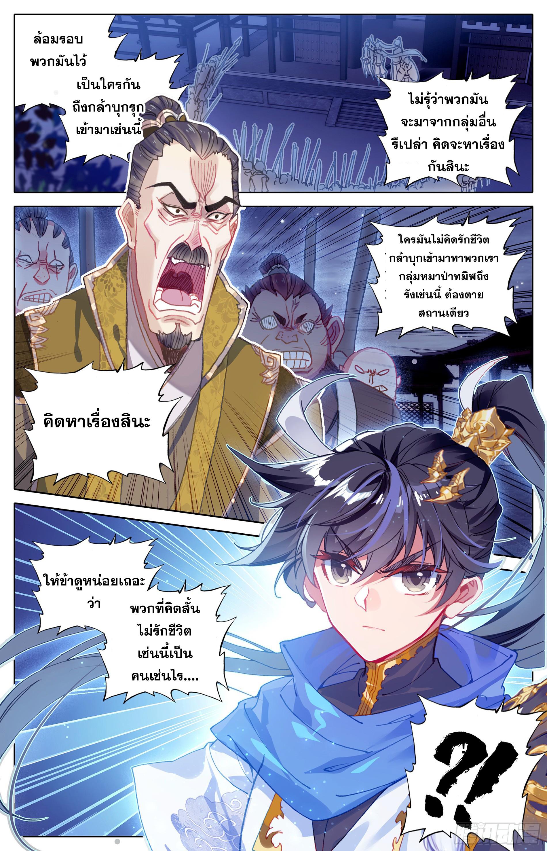 Azure Legacy ตอนที่ 23 แปลไทย รูปที่ 13