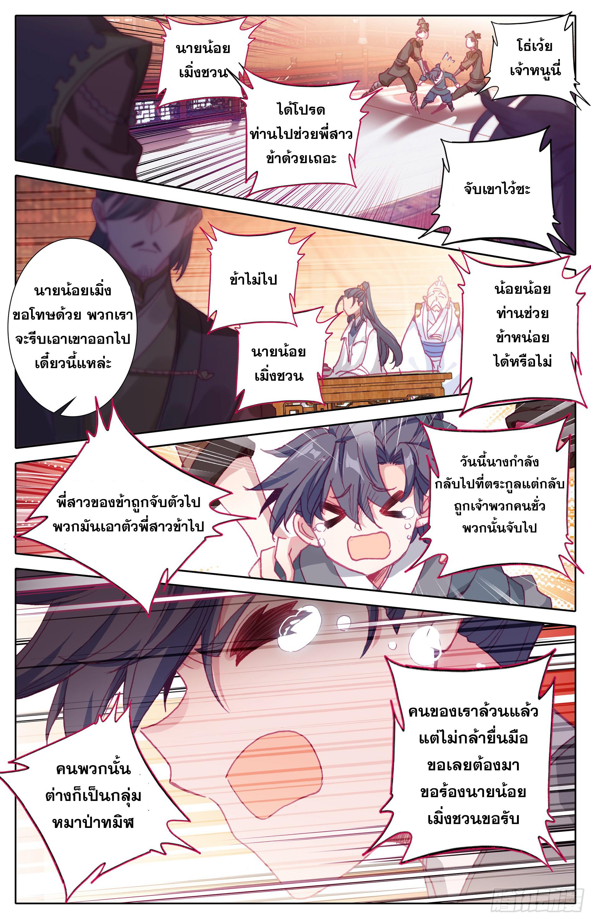 Azure Legacy ตอนที่ 23 แปลไทย รูปที่ 5