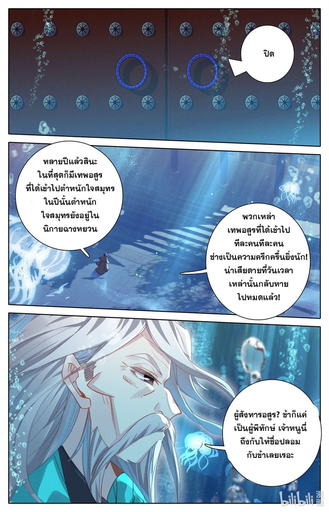 Azure Legacy ตอนที่ 230 แปลไทย รูปที่ 12