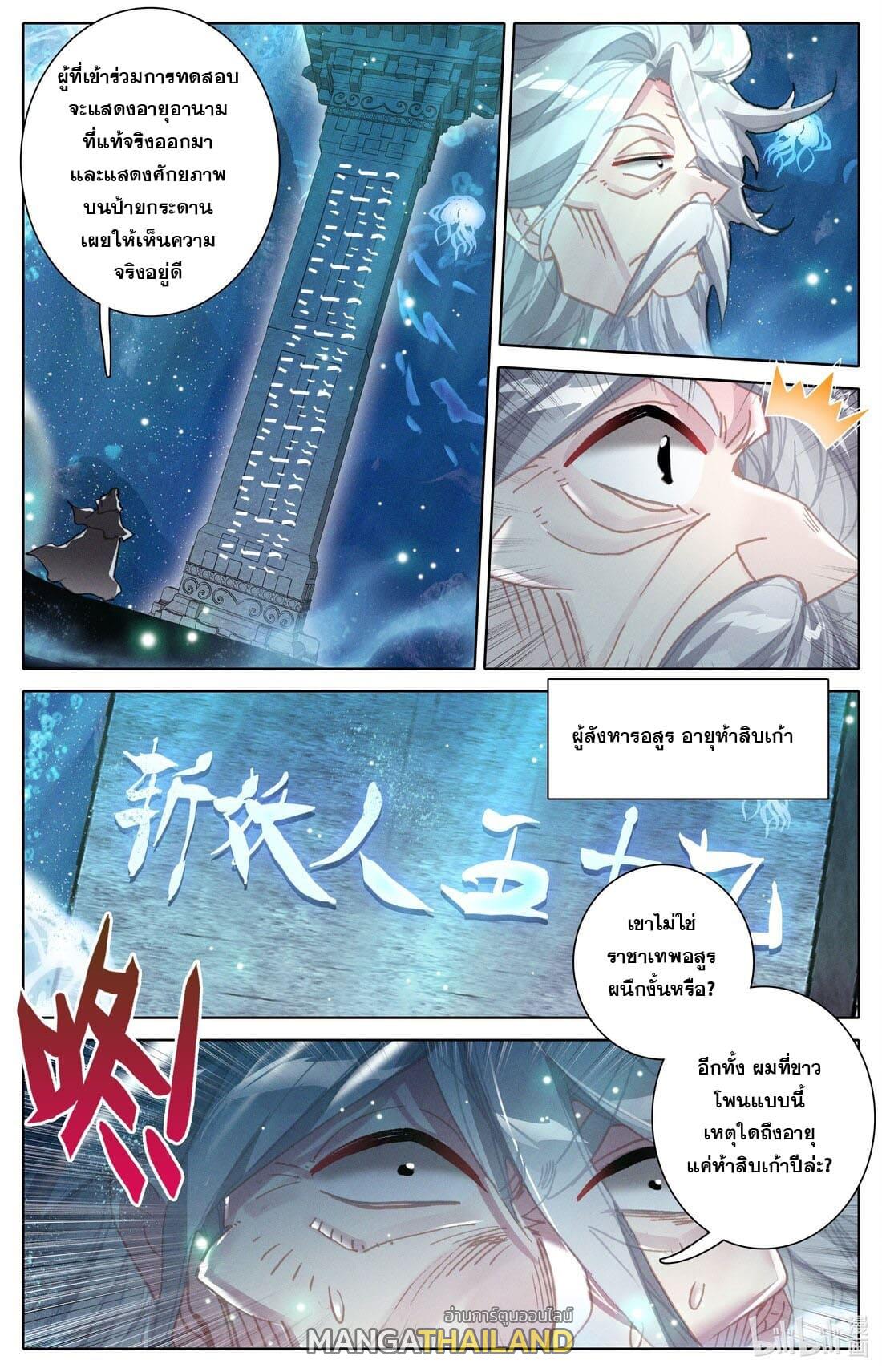 Azure Legacy ตอนที่ 230 แปลไทย รูปที่ 13